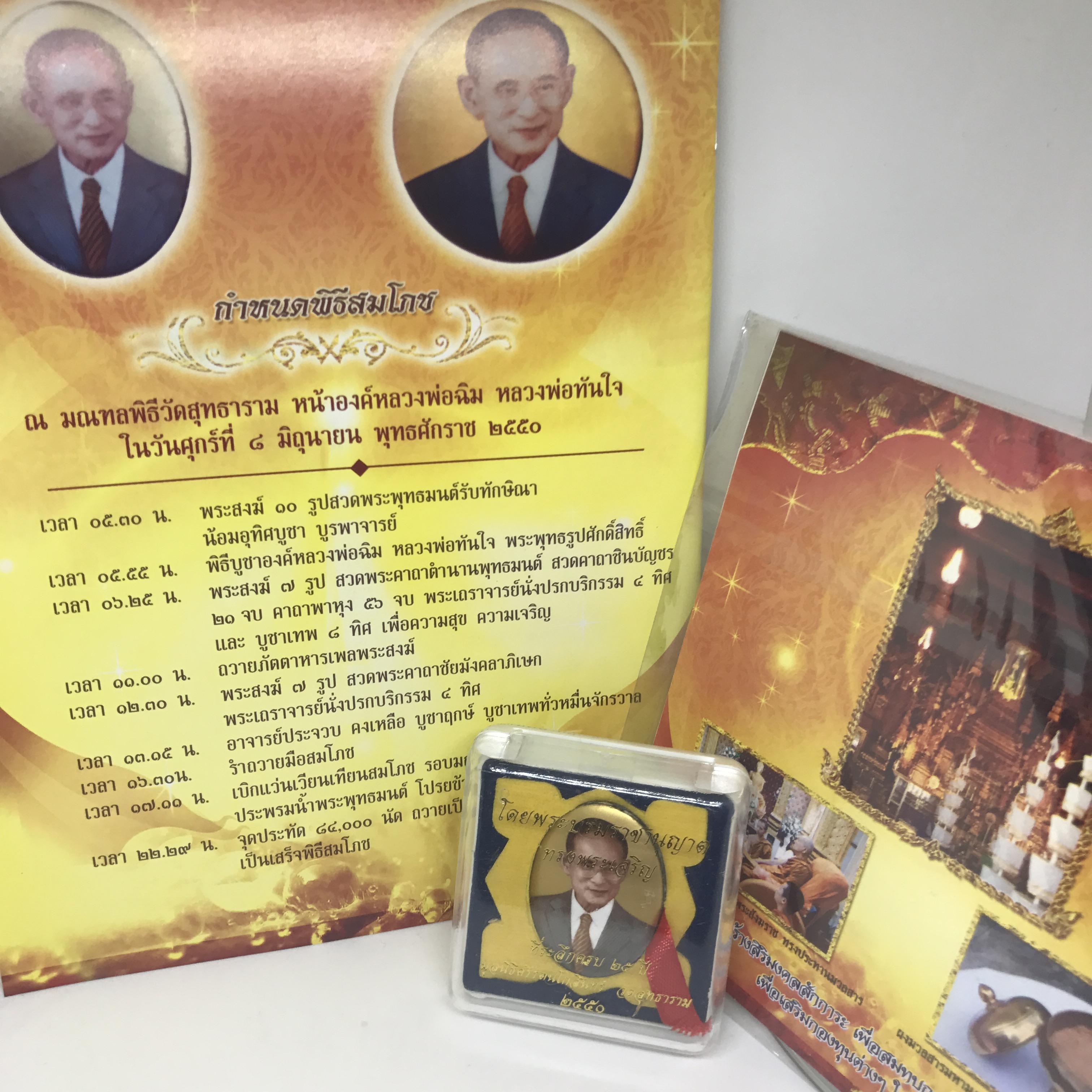 ล็อคเก็ตในหลวง รัชกาลที่ ๙ พ.ศ. ๒๕๕๐ ที่ระลึกครบ ๒๕ ปี มูลนิธิศรีรัตนโกสินทร์ วัดสุทธาราม ฉากสีทองวงรีขนาดใหญ่ หลังปิดแผ่นสแตนเลสฝังพระยอดธง(นิยมหายาก)