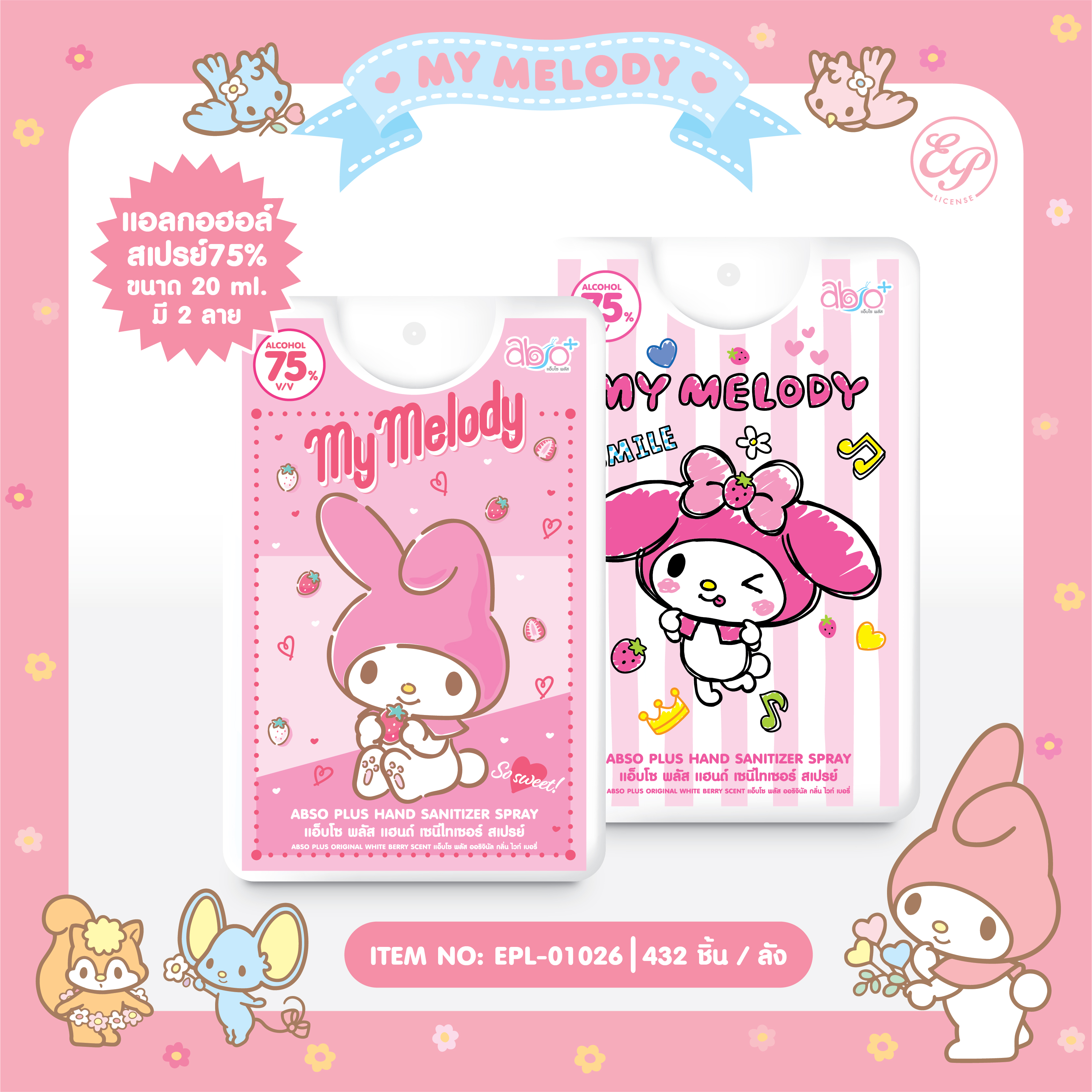 EPL-01026 ผลิตภัณฑ์สเปรย์อนามัยล้างมือ MM โหลละ 180 บาท 12 ชิ้น