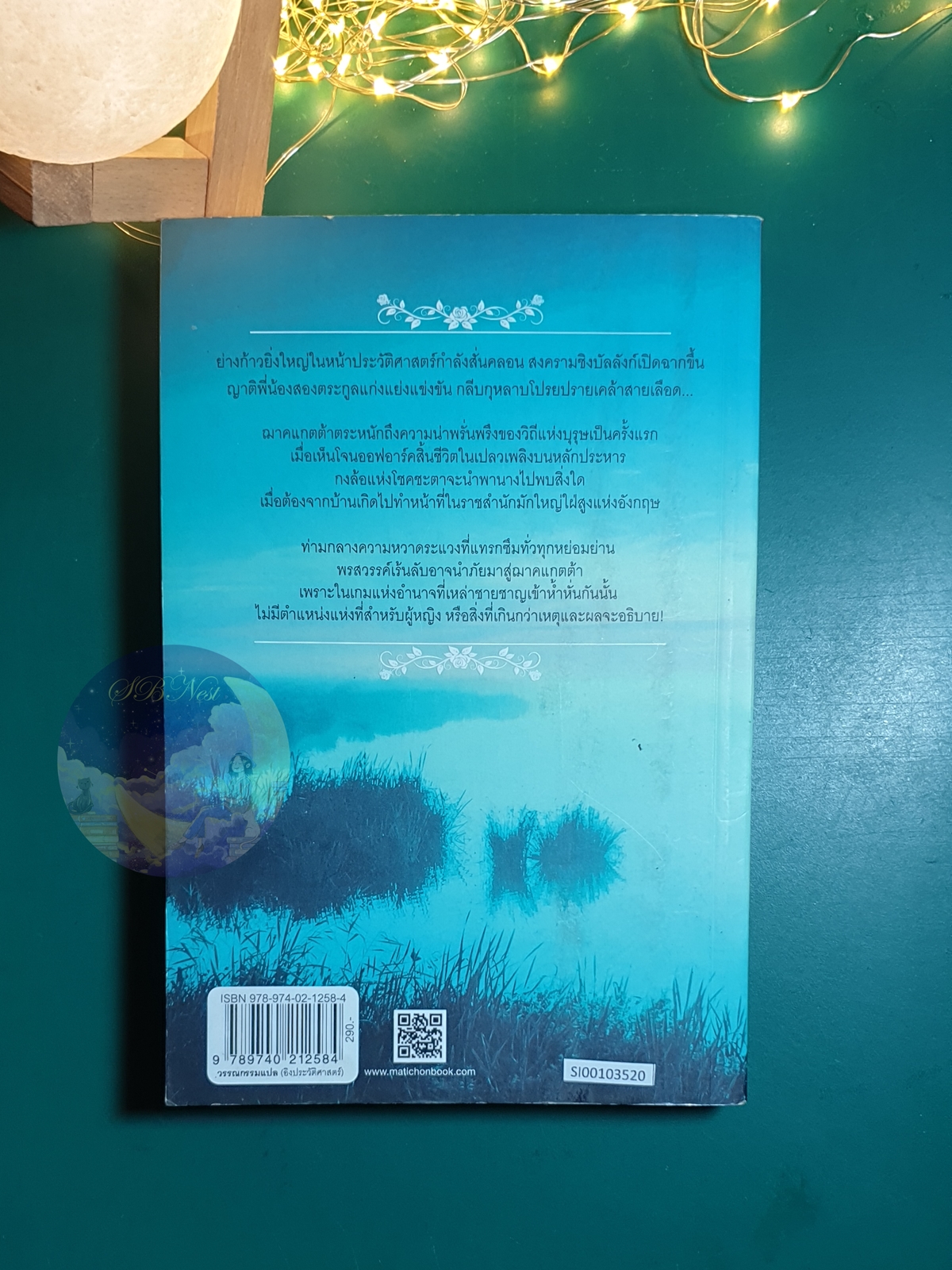 The Cousins' War #3 ตอน กุหลาบ มนตรา วารี (The Lady of the Rivers) / Philippa Gregory (ฟิลิปปา เกรเกอรี)