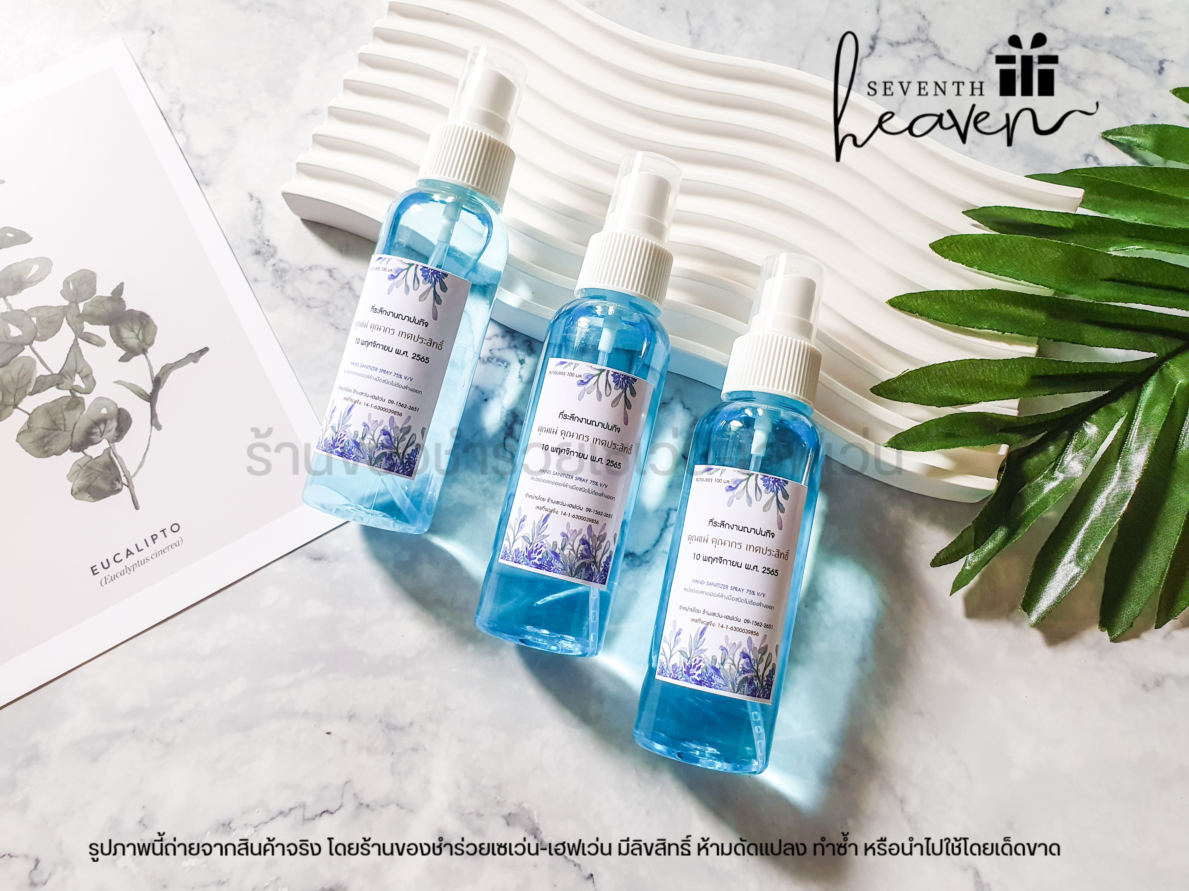 ของชำร่วยงานศพ สเปรย์แอลกอฮอล์ล้างมือ 100ml. ถุงผ้าไหมแก้ว