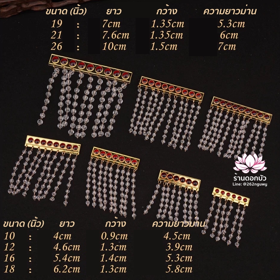 ม่านมุก ม่านติดหมวกกิมซิ้น ม่านติดหมวกเทวรูปจีน