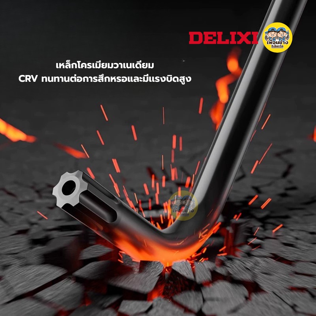 DELIXI ชุดประแจหกเหลี่ยมด้ามสั้น รุ่น DWGR-3071 หัวบอลขยายชุด 9 ชิ้น แถมแกนเสริม ประแจ เครื่องมือช่าง