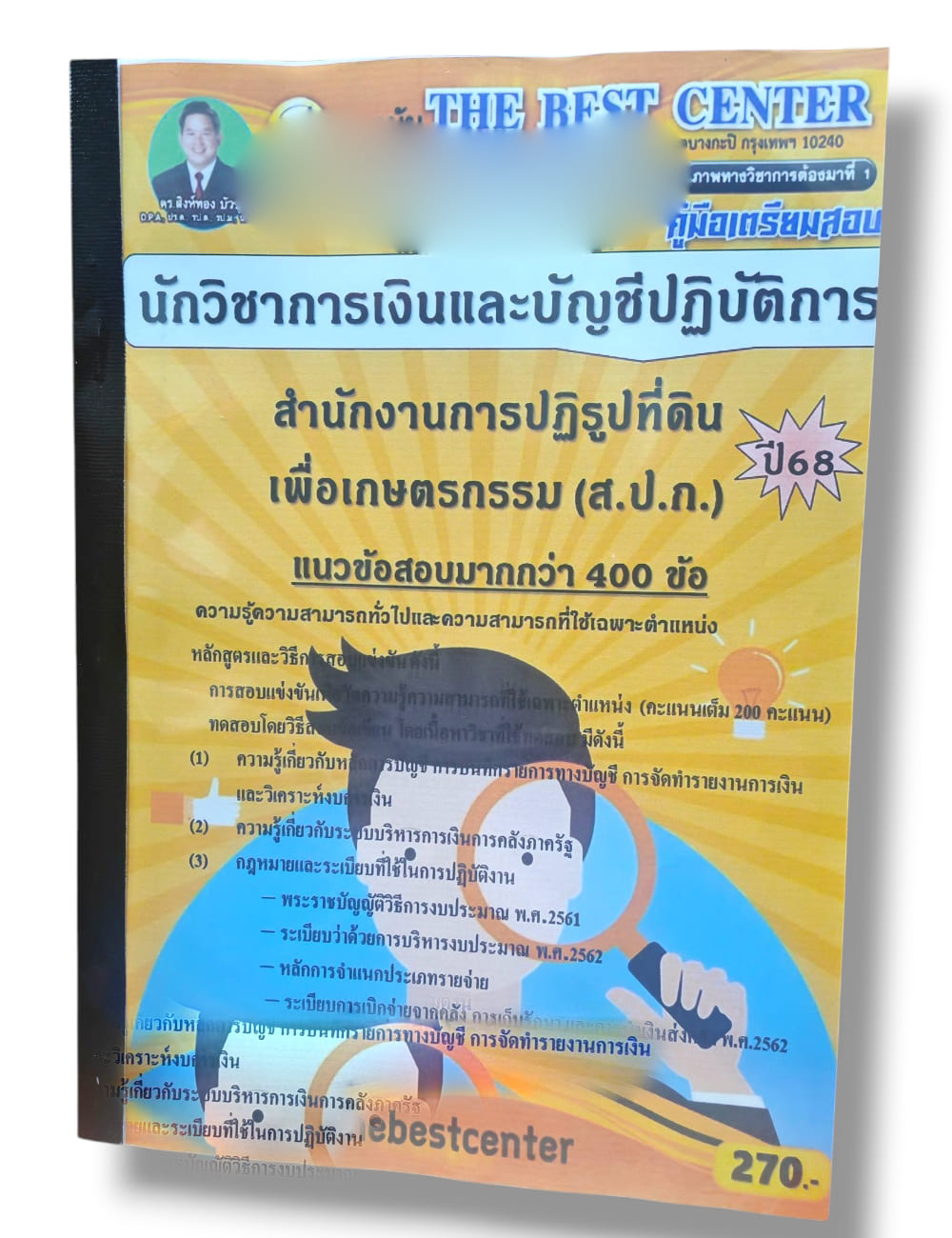 (ปี68) คู่มือเตรียมสอบ นักวิชาการเงินและบัญชีปฏิบัติการ สำนักงานการปฏิรูปที่ดินเพื่อเกษตรกรรม (ส.ป.ก.) ปี68 PK2982 sheetandbook