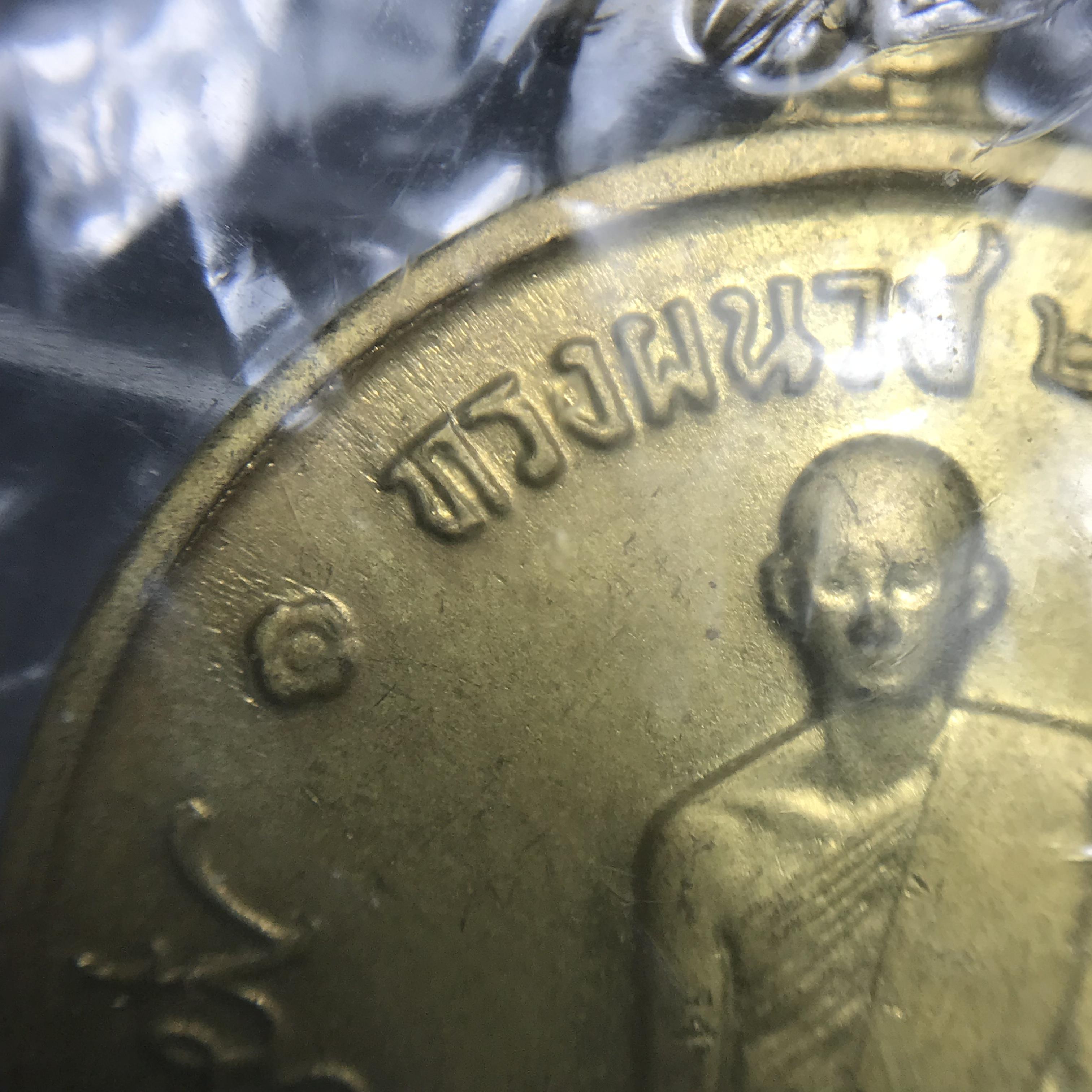 เหรียญทรงผนวช ในหลวงรัชกาลที่9 วัดบวรนิเวศวิหาร พ.ศ.2508 เนื้อทองฝาบาตร(ทองเหลือง) พิมพ์ธรรมดา(เจดีย์ไม่เต็ม) บล็อกหลังอัลปาก้า สภาพซีลซองเดิม