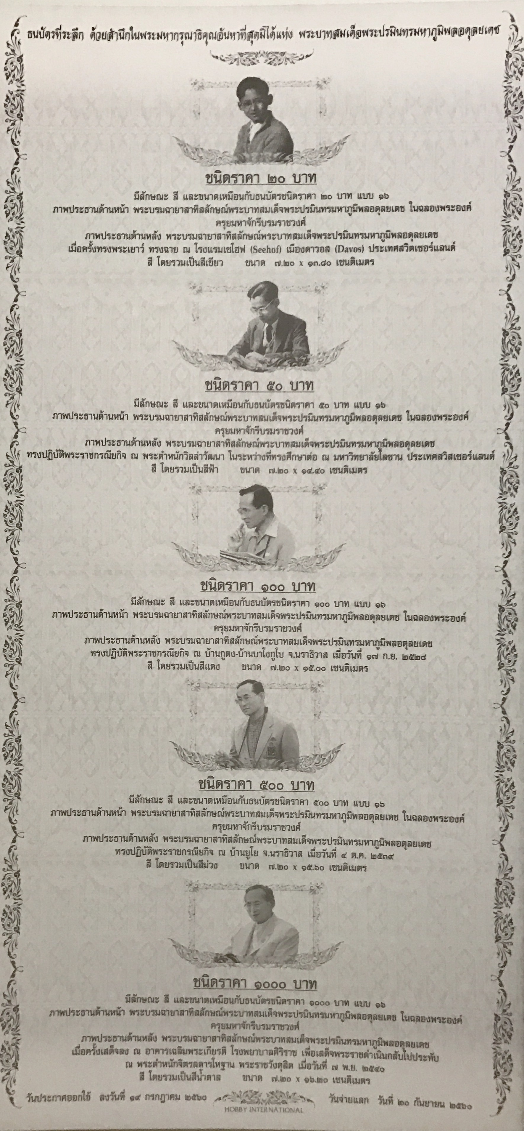 เม้าใส่ธนบัตรที่ระลึก (Aสีทอง)พร้อมจัดชุดธนบัตรเลขท้าย2ตัวเลขเดียวกัน