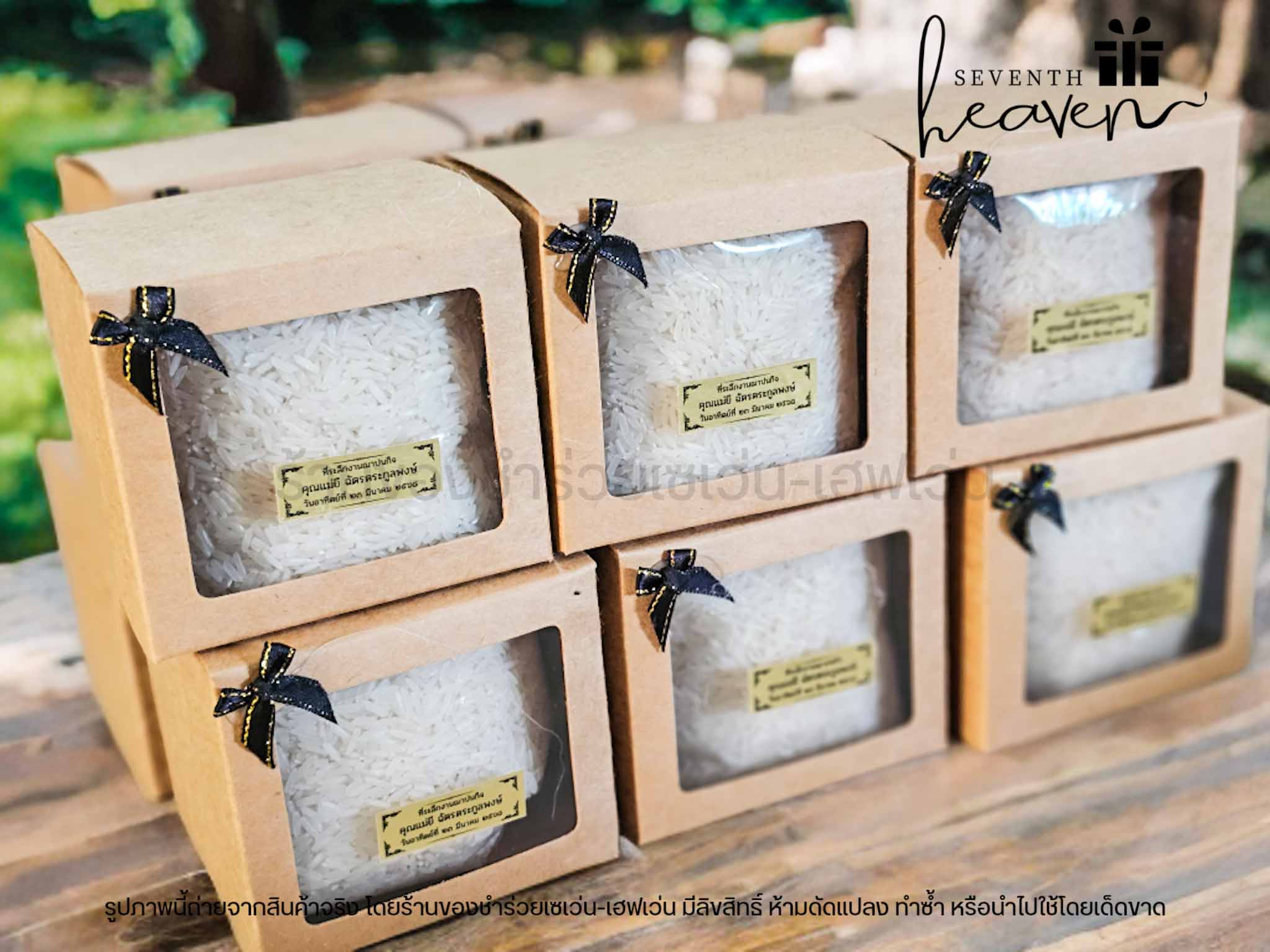 ของชำร่วย ข้าวหอมมะลิแท้ในกล่องคราฟท์ 500กรัม