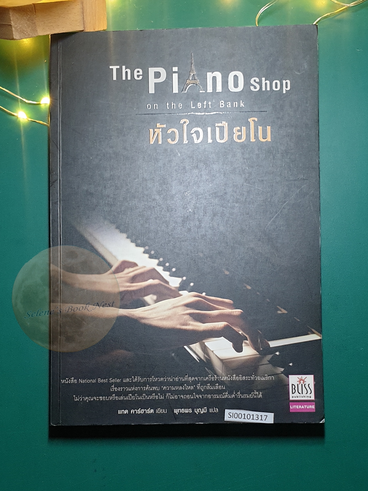 หัวใจเปียโน (The Piano Shop On The Left Bank) / Thad Carhart (แทด คาร์ฮาร์ต)