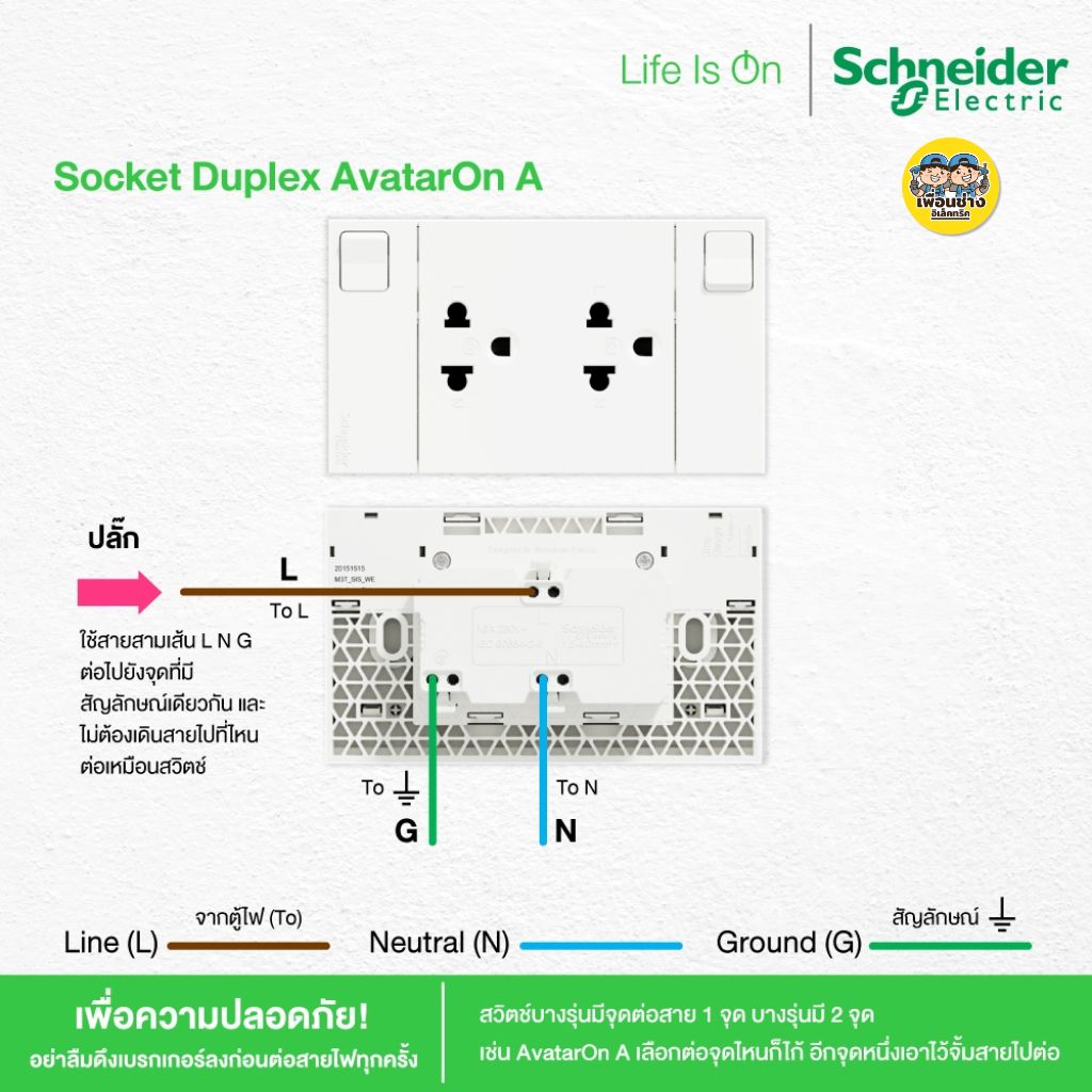 **รหัส M3T** Schneider ชุดเต้ารับคู่ 3 ขา พร้อมม่านนิรภัยและสวิตช์ควบคุม ขนาด 3 ช่อง รุ่น AvatarOn A สีขาว สีเทา สีดำ สวิตซ์ เต้ารับ