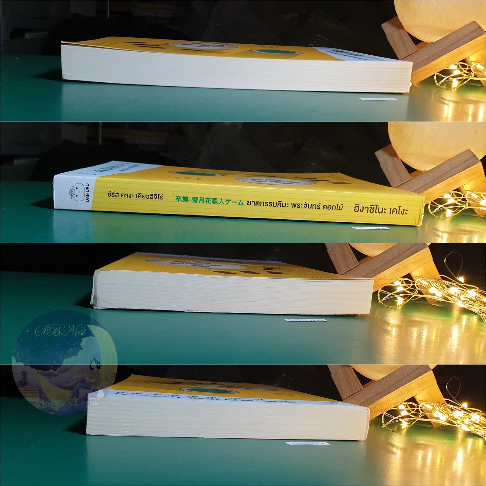 ฆาตกรรมหิมะ พระจันทร์ ดอกไม้ (Sotsugyou) / Higashino Keigo (ฮิงาชิโนะ เคโงะ)