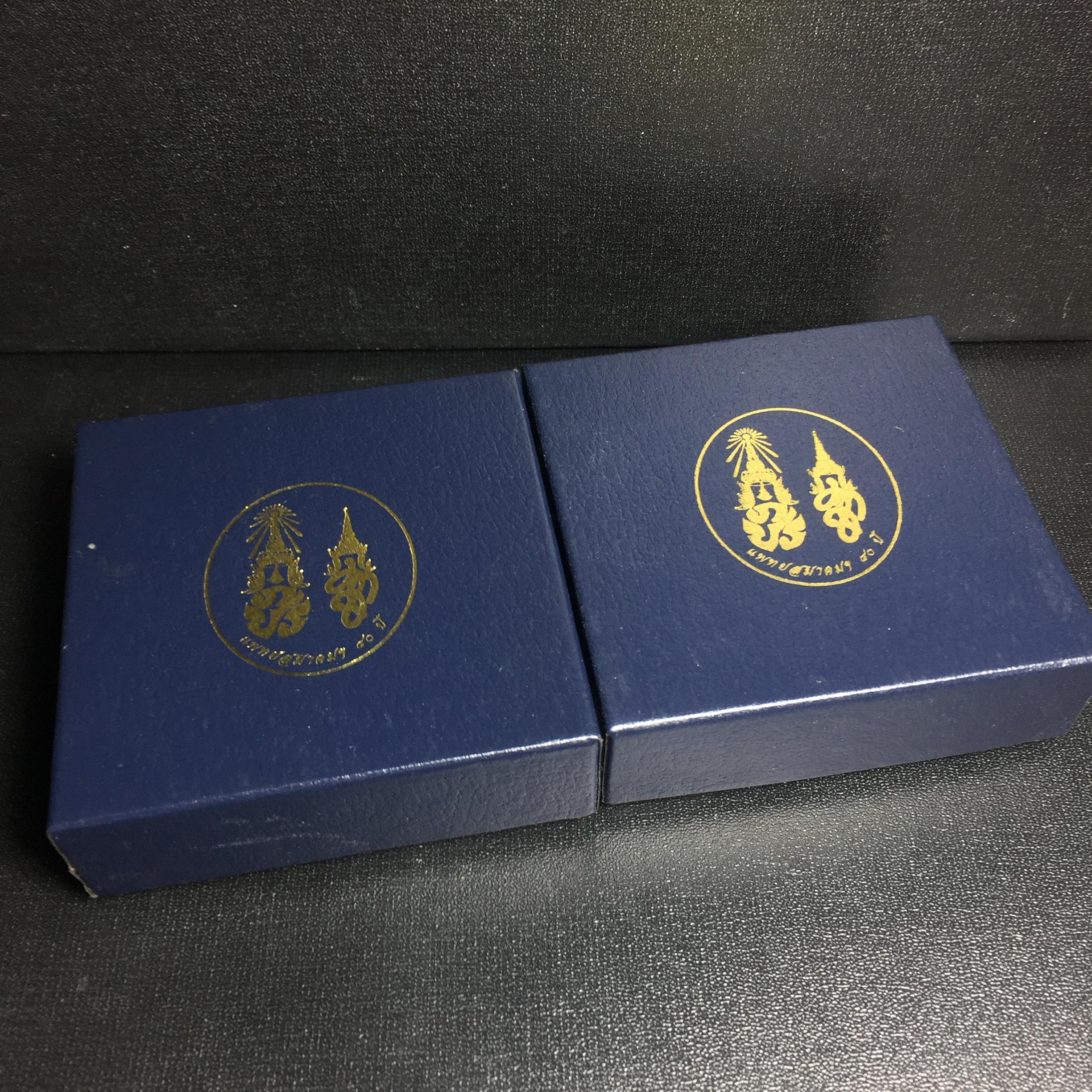 เหรียญที่ระลึก 80ปี แพทย์สมาคมแห่งประเทศไทย (แบบที่1+แบบที่2)ปี2544 เหรียญสวยกล่องบรรจุใบรับรองเดิมครบสมบูรณ์(รวม1ชุด 2เหรียญ ครบแบบที่จัดสร้าง)