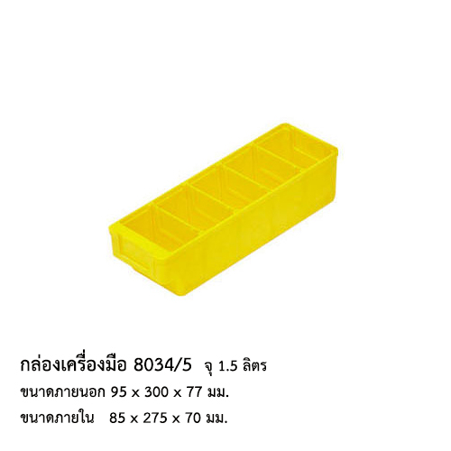 กล่องเครื่องมือ 8034/5