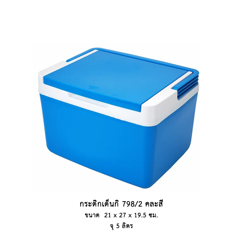 กระติกเด็นกิ 798/2 (5 ลิตร)