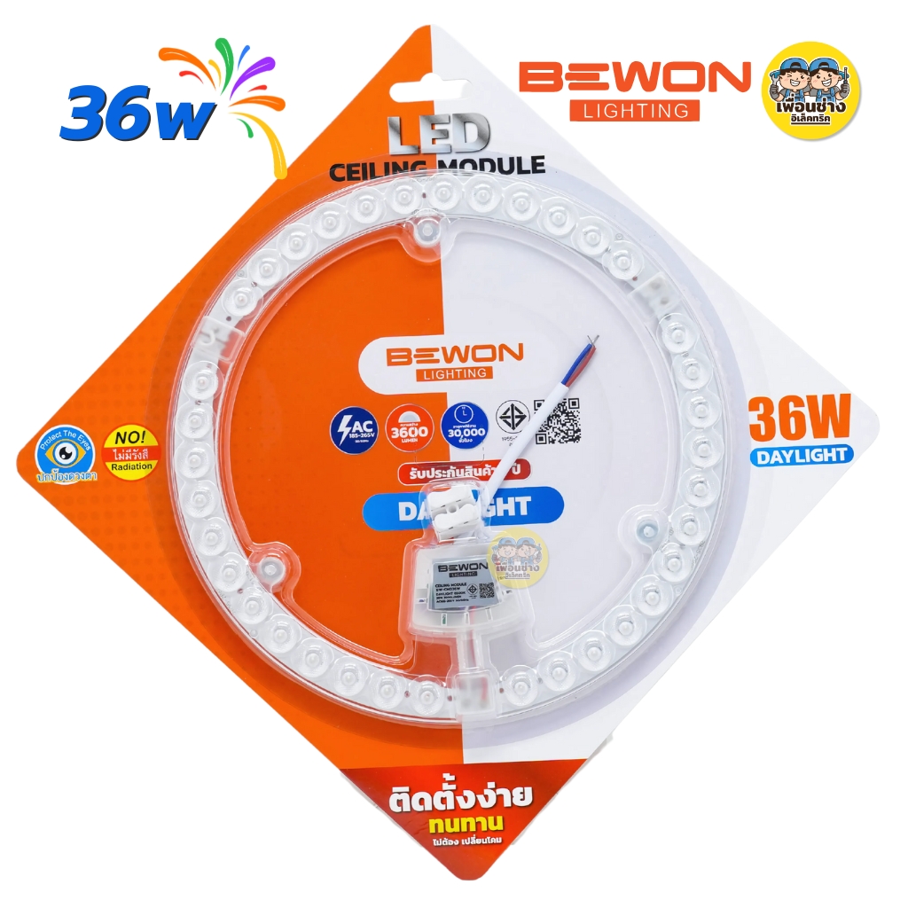 BEWON แผงไฟ LED สำหรับโคมซาลาเปา 28W 36W แสงขาว แผงไฟ CEILING MODULE โคมซาลาเปา โคมเพดาน
