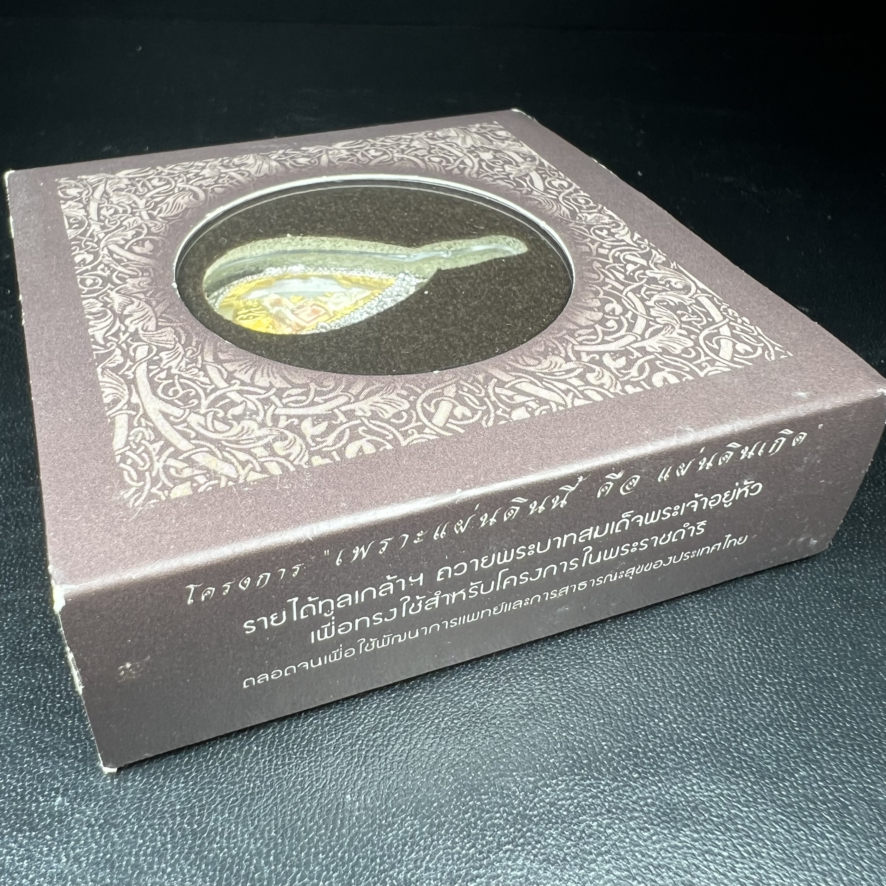 พระพุทธชินราช ภปร. โครงการ "เพราะแผ่นดินนี้ คือ แผ่นดินเกิด" ปี2548(รุ่นแรก) เหรียญทรงหยดน้ำ ขนาด 21 x 31 มม. เนื้อเงินสามกษัตริย์ องค์พระชุบสามกษัตริย์ ล้อมด้วยกรอบเงินชุบทองคำขาวสลักเสลาเป็นลวดลายละเอียดอ่อน ส่วนพื้นองค์พระเป็นเปลือกหอยมุข