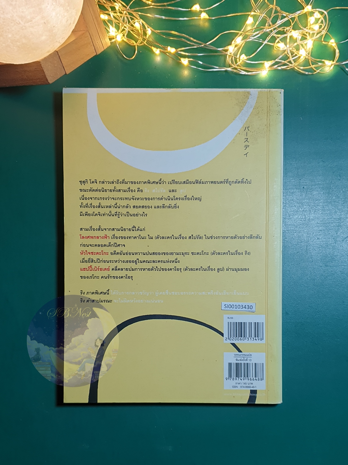 (SET) The Ring / Suzuki Koji (ซุสุกิ โคจิ)
