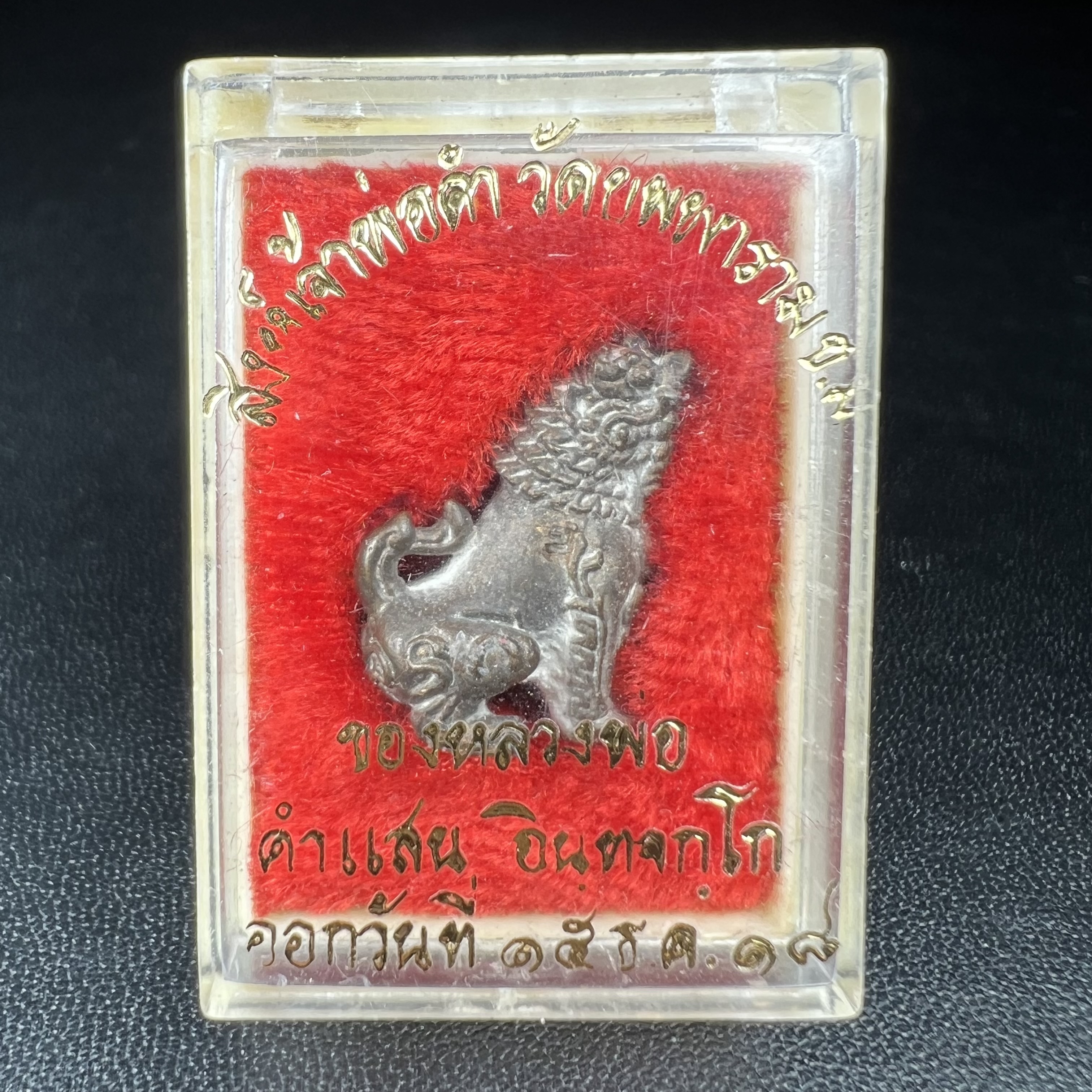 สิงห์เจ้าพ่อดำ วัดบุพพาราม จ.เชียงใหม่ ปี 2518 เนื้อนวโลหะ(ตอก 2 โค๊ต)หายาก(สภาพผิวเดิมสวยเดิมกล่องครบ) สิงห์รุ่นนี้มีพิธีดีมีเกจิอาจารย์ที่ร่วมปลุกเสกมากมาย****เครื่องราง ที่พระบาทสมเด็จพระเจ้าอยุ่รัชกาลที่ ๙ ทรงเสด็จฯประกอบพิธีด้วยพระองค์เอง