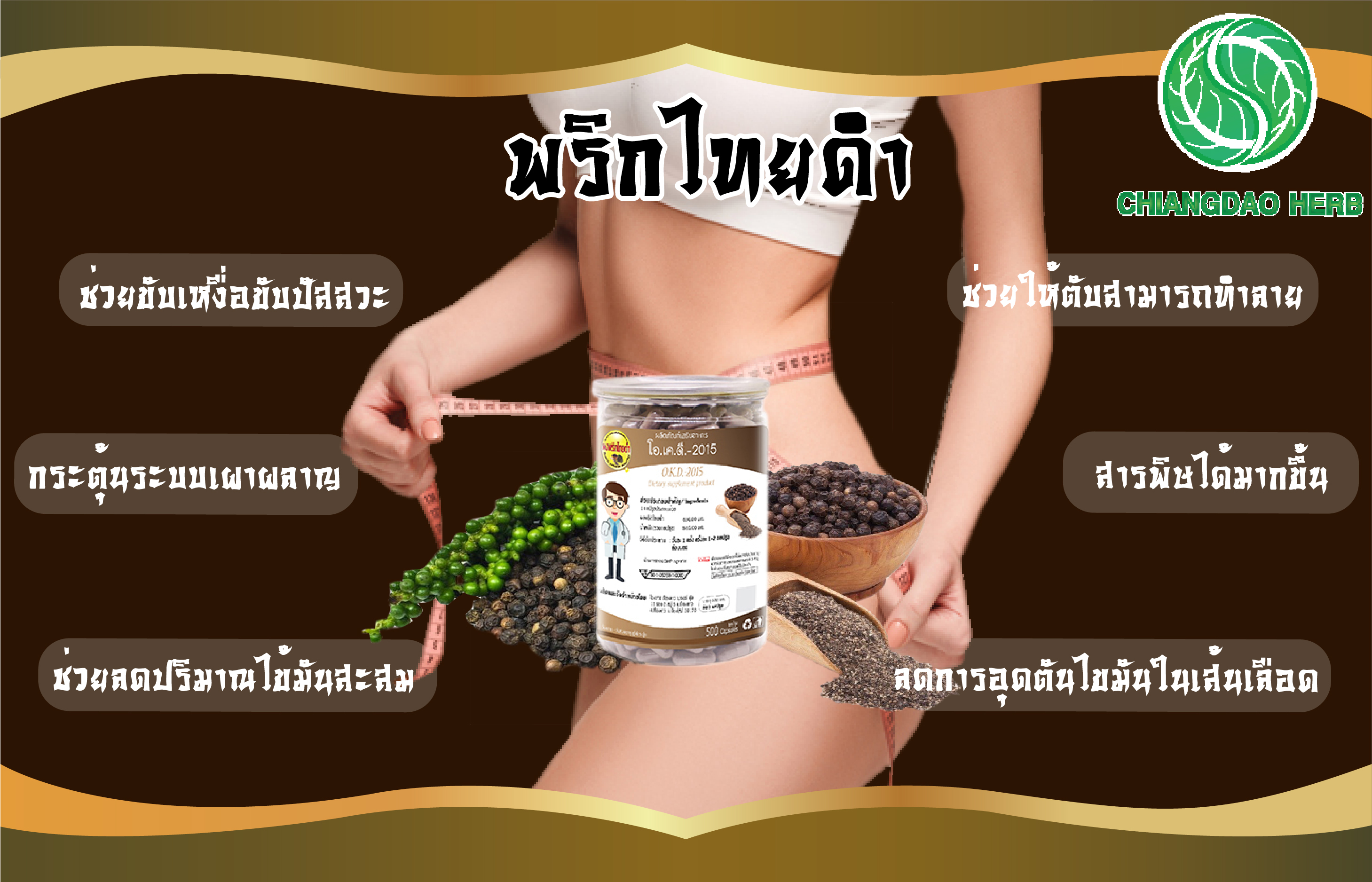 ขายสมุนไพรพริกไทยดำ