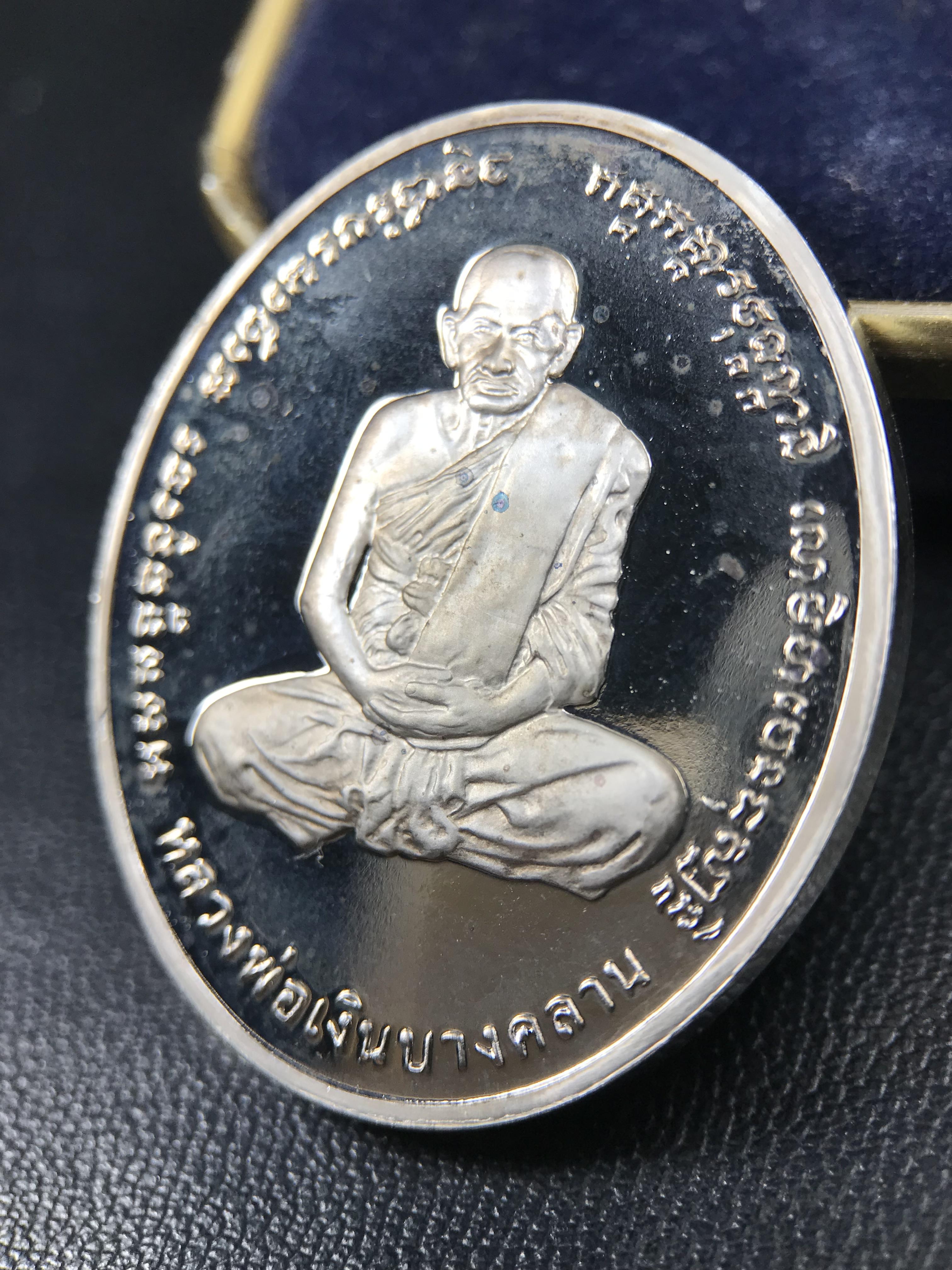 เหรียญหลวงพ่อเงิน – กรมหลวงชุมพรฯ วัดบางคลาน เหรียญไข่สองหน้า เนื้อเงิน 99.99% ขัดเงา ขนาดสูง 3.1 ซม. ประกอบพิธีมหาพุทธาภิเษก ณ อุโบสวัดหิรัญญาราม(วังตะโก) บางคลาน จ.พิจิตร เมื่อวันอังคารที่ 3 มี.ค.2541( เหรียญออกโดยโรงงานกษาปณ์ เพิร์ธ ประเทศออสเตรเลีย )