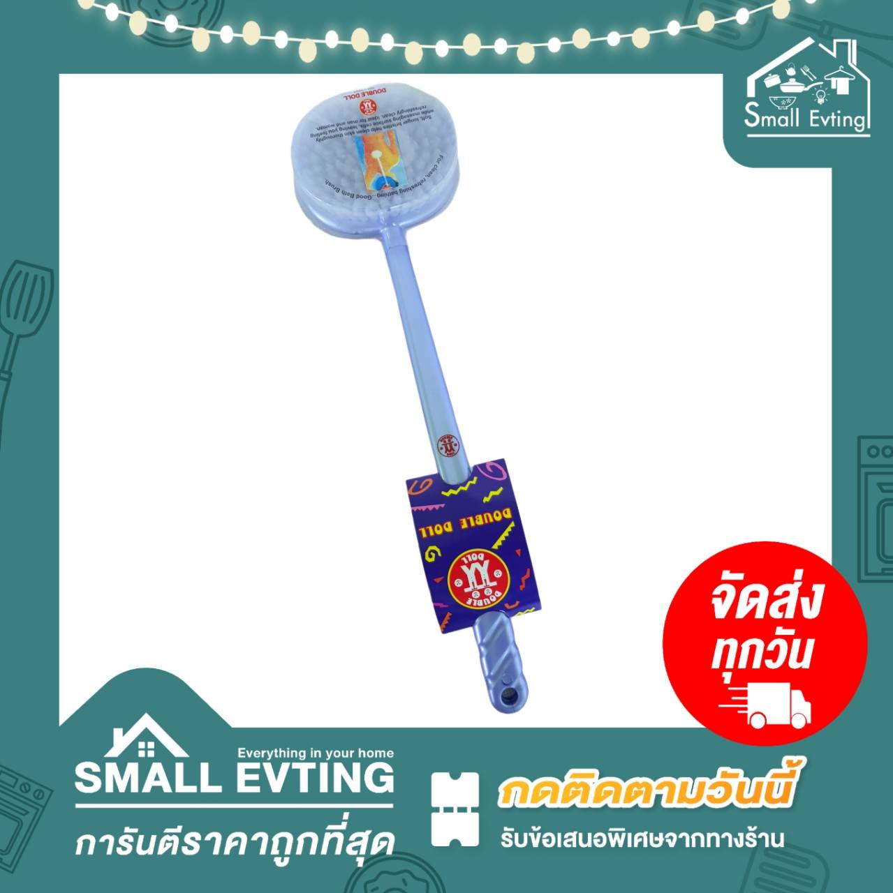 Small Evting แปรงขัดตัว แปรงอาบน้ำ เวลาอาบน้ำ ด้ามยาว อย่าลืม !! กดติดตามร้าน "รับส่วนลดเพิ่ม" หลากสี แปรงขัด แปรงขัดหลัง