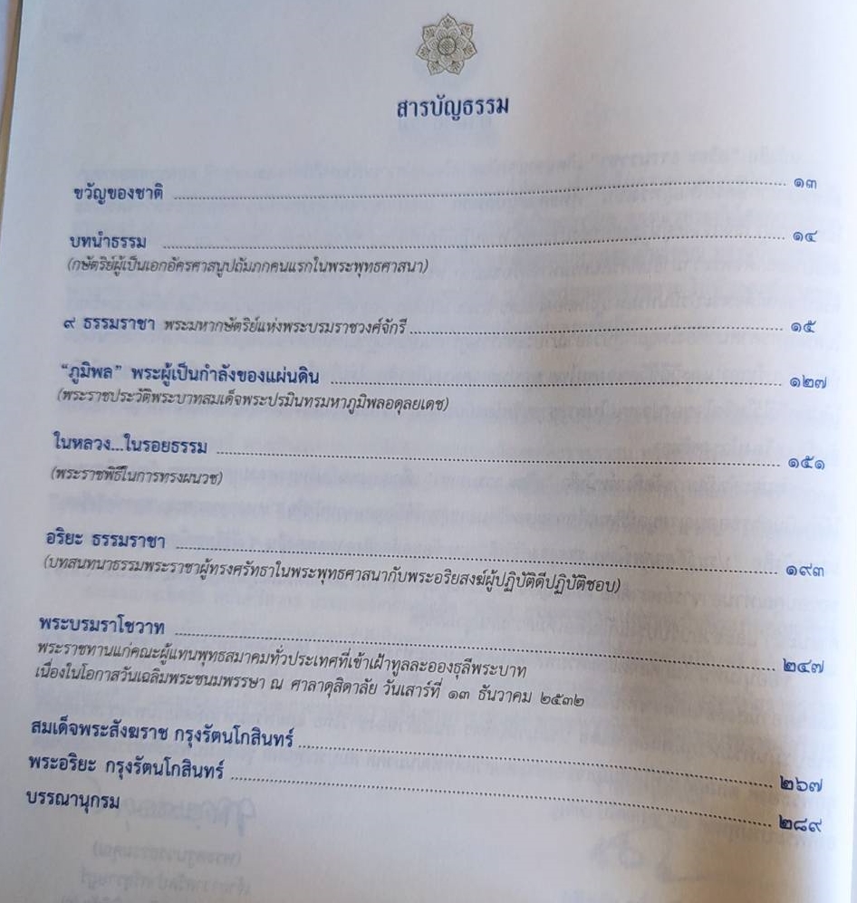 [พรเทวะ] หนังสือ อริยะธรรมราชา โดยพระครูบวรธรรมคุณ วัดป่าศรีสุราฎร์