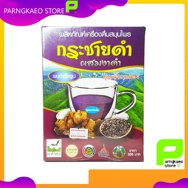 กระชายดำ+งาดำผงสำเร็จรูป ( กล่อง ) บ้านห้วยม่วง ปริมาณ 300 กรัม