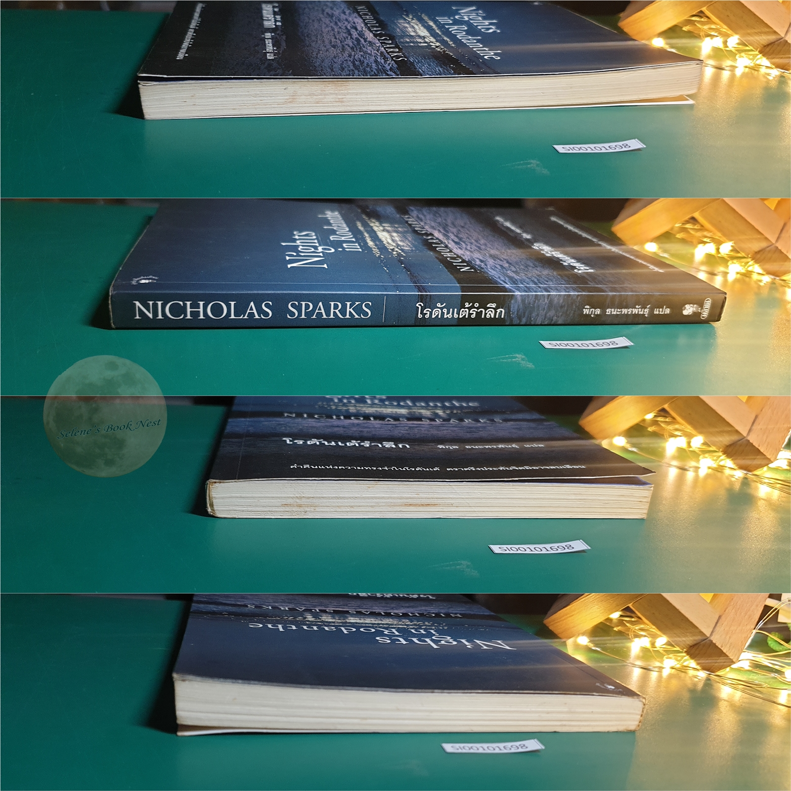 โรดันเต้รำลึก (Nights in Rodanthe) / Nicholas Sparks (นิโคลัส สปากส์)