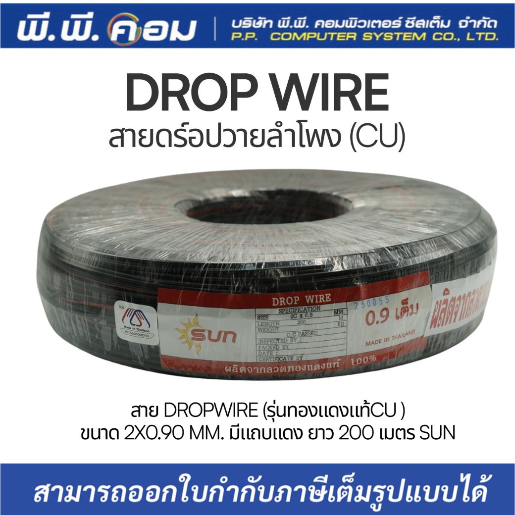 สายดรอปวายด์ ขนาด 2x.09 ยาว 200 เมตร ทองเเดงแท้ ดำ-ดำคาดแดงยี่ห้อ SUN