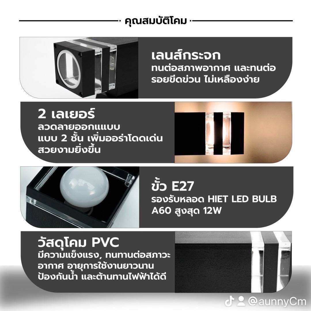 **แบบเหลี่ยม** HiET โคมไฟติดผนัง ส่องขึ้น-ลง รุ่น LB1 / LB2 ใช้หลอดไฟ LED 9w ขั้ว E27 โคมไฟผนัง โคมไฟ ติดผนัง ภายนอก