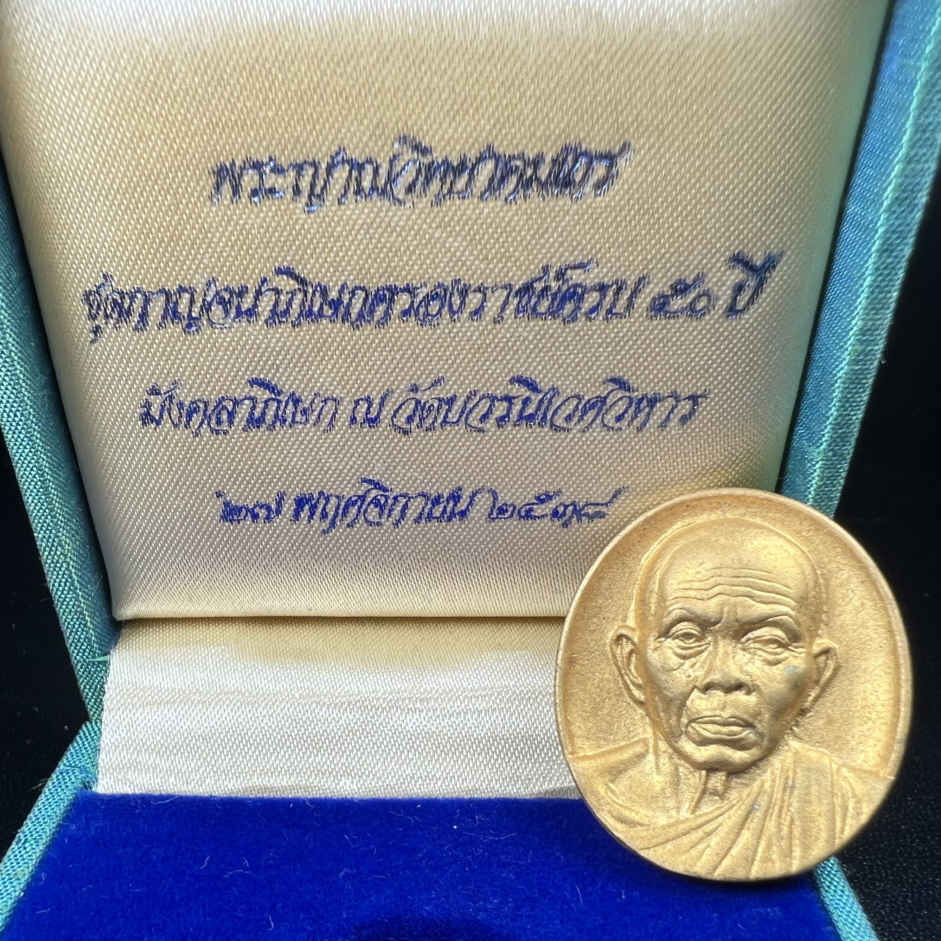 เหรียญรูปเหมือนพระญาณวิทยาคมเถร (หลวงพ่อคูณ ปริสุทโธ)ชุดกาญจนาภิเษกครองราชย์ครบ 50 ปี วัดบวรนิเวศวิหาร ปี พ.ศ. 2538 เนื้อบรอนซ์ทอง(จัดสร้างได้เหมือนหลวงพ่อคูณมาก มีรายละเอียดและความคมชัดสูง ลูกศิษย์ท่านไม่ควรพลาด วิจิตรศิลป์และพุทธศิลป์งดงาม)พิธีใหญ่