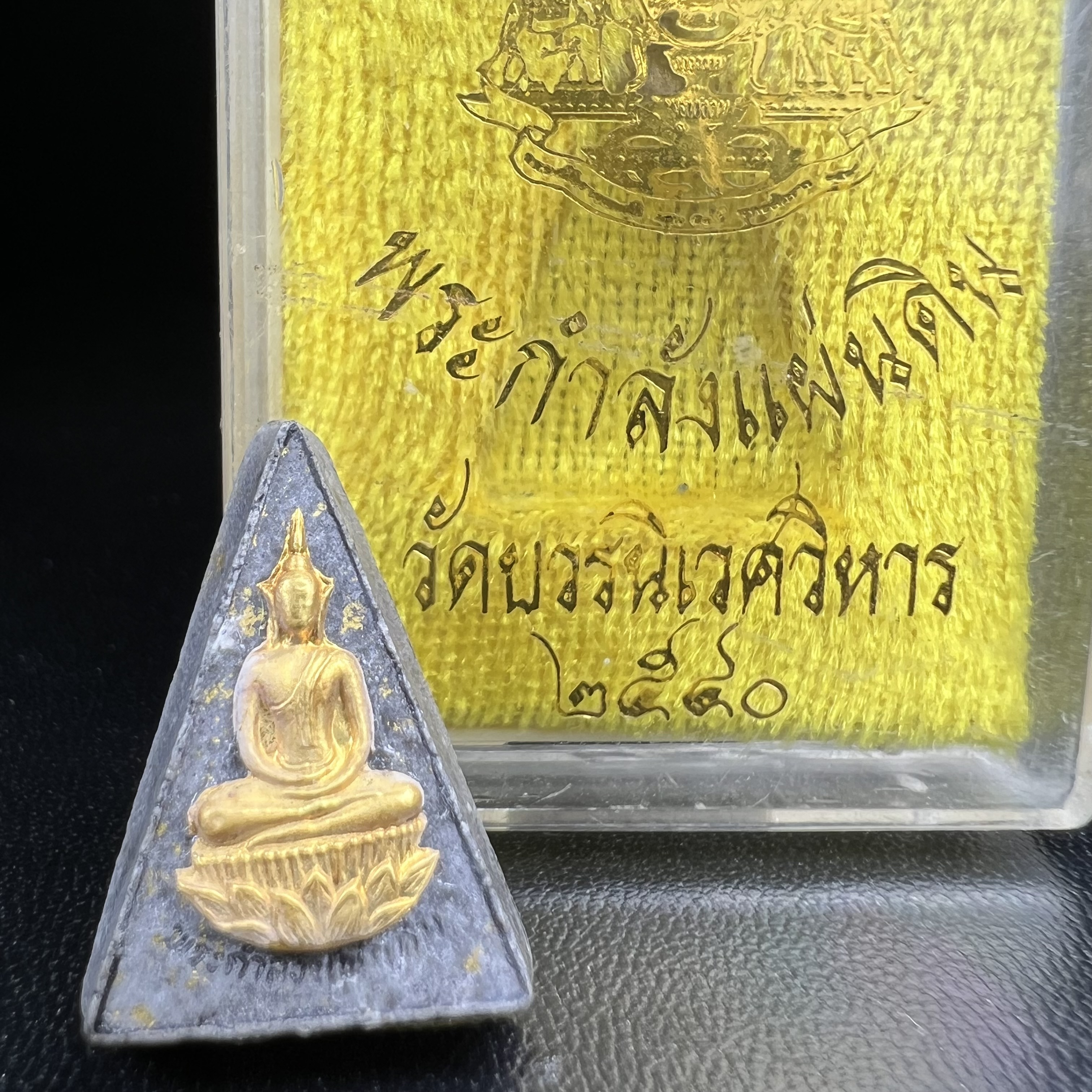 พระกำลังแผ่นดิน พระราชทาน วัดบวรนิเวศวิหาร ปี 2539 พิมพ์เล็กหน้ากากทองคำ (ในหลวง รัชกาลที่ 9 พระราชทานมวลสารจิตรลดา)นิยมหายาก