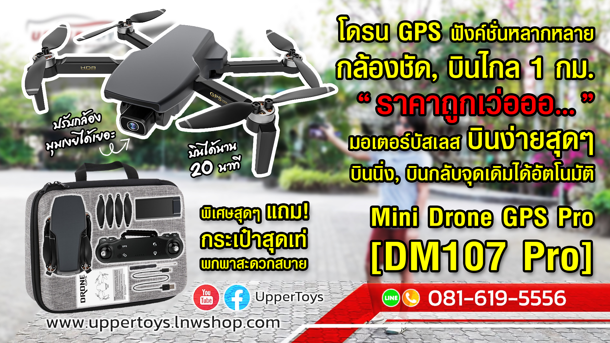 โดรน MiniDroneGPS [DM107Pro] ระบบ GPS,กล้องชัด,มอเตอร์บัสเลส,ฟังค์ชั่นสุดล้ำ