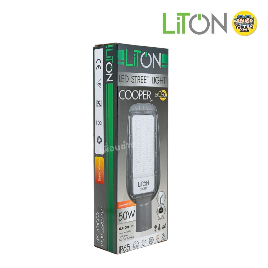 **รุ่น COOPER** Liton โคมไฟถนน LED SMD 50w 100w โคมถนน พร้อมขายึดติดตั้ง โคมไฟ กันน้ำ IP65