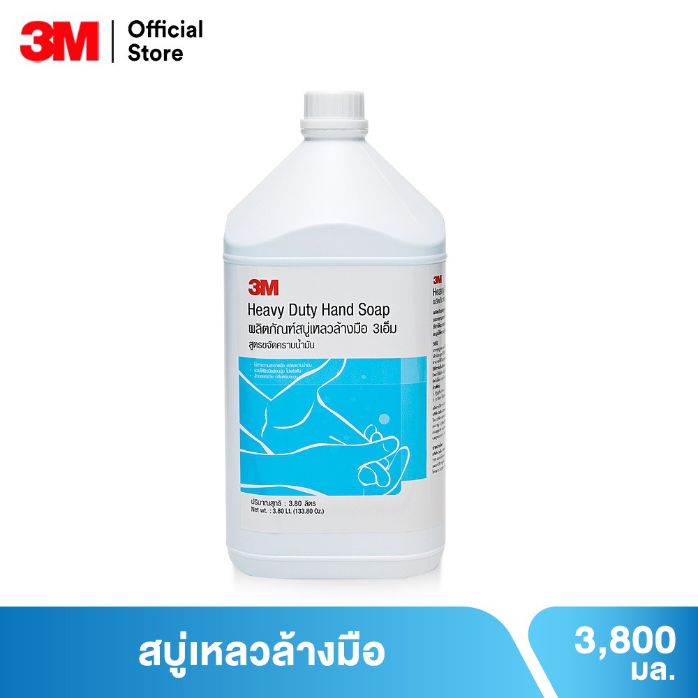 3เอ็ม สบู่เหลวล้างมือ สูตรขจัดคราบน้ำมัน ขนาด 3.8 ลิตร 3M Heavy Duty Hand Soap