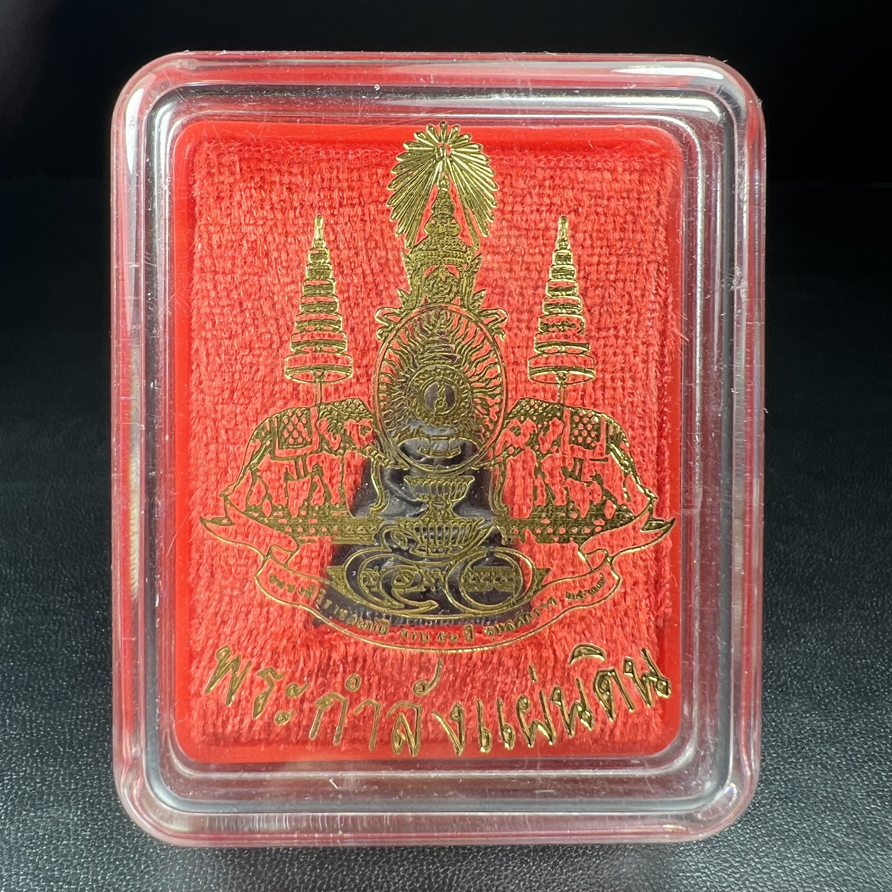 พระกำลังแผ่นดิน (สมเด็จจิตรลดา2) จัดสร้างเฉลิมพระเกียรติในหลวงรัชกาลที่ 9 ครองราชย์ 50 ปี 2539 เนื้อนวโลหะ(สร้างน้อยหายาก) (1ใน 2539 องค์)พร้อมกล่องบรรจุเดิม พระดี พิธีใหญ่ อีกหนึ่งรุ่นที่แนะนำ