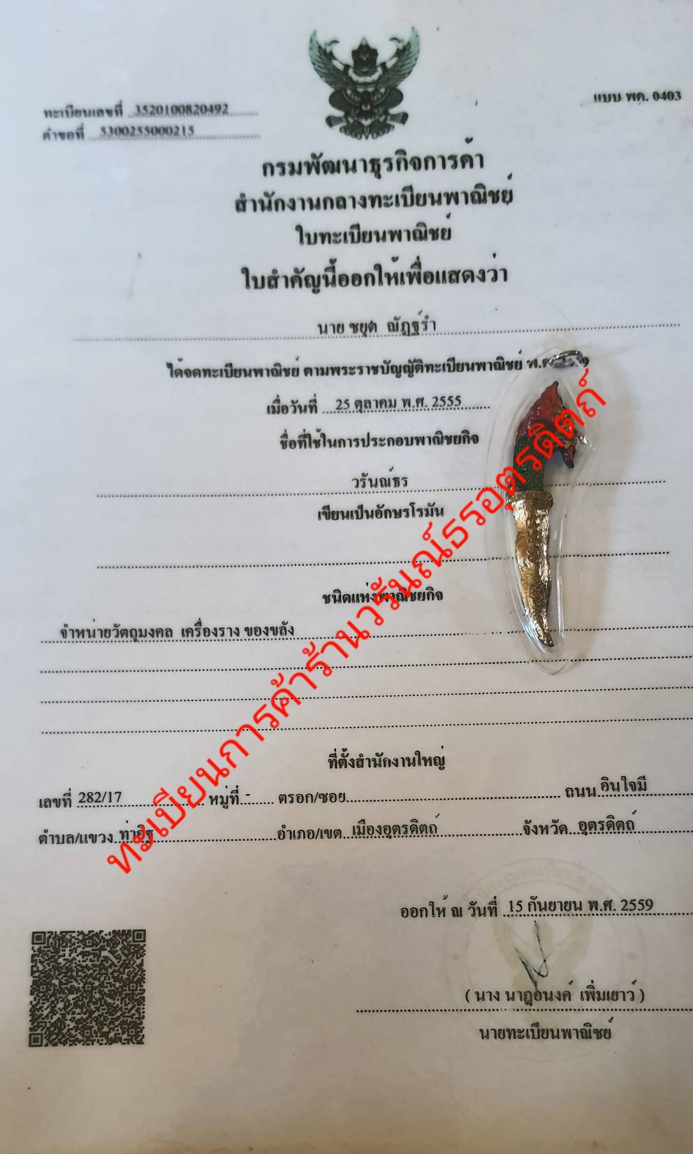 ของป้องกัน จี้มีดหมอพญานาค กรอบพลาสติกกันน้ำ 1เศียร จี้พญานาคแท้ จี้พญานาคห้อยคอ จี้พญานาคราช