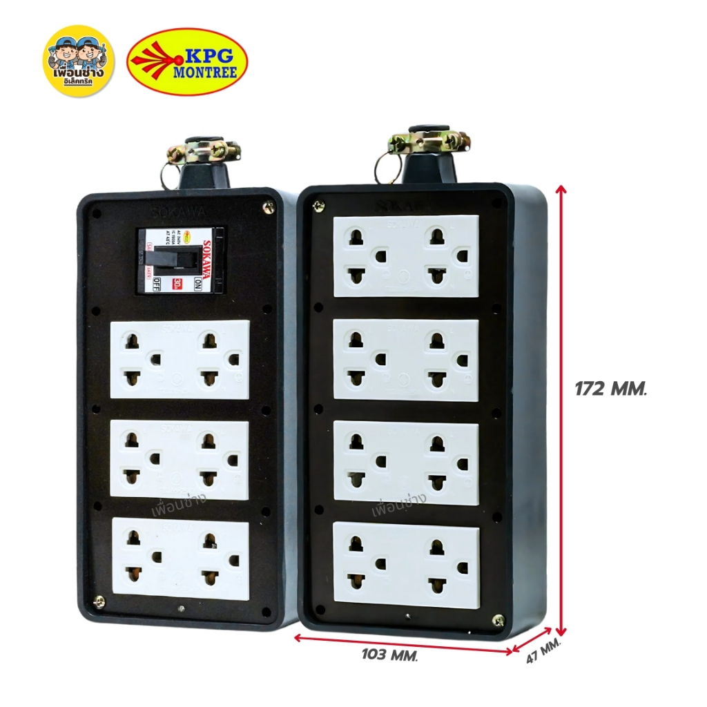 SOKAWA บล็อกยาง 4x8 รุ่น S-319 S-320 มีเบรกเกอร์ ไม่มีเบรกเกอร์ บล็อกยาง ปลั๊กกราวด์คู่ แถมฟรีเต้าเสียบ 2 ขากลม ปลั๊กยาง