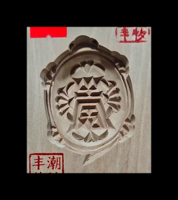 พิมพ์ไม้เคาะ พิมพ์ขนม พิมพ์เต่า พิมมพ์ปลา