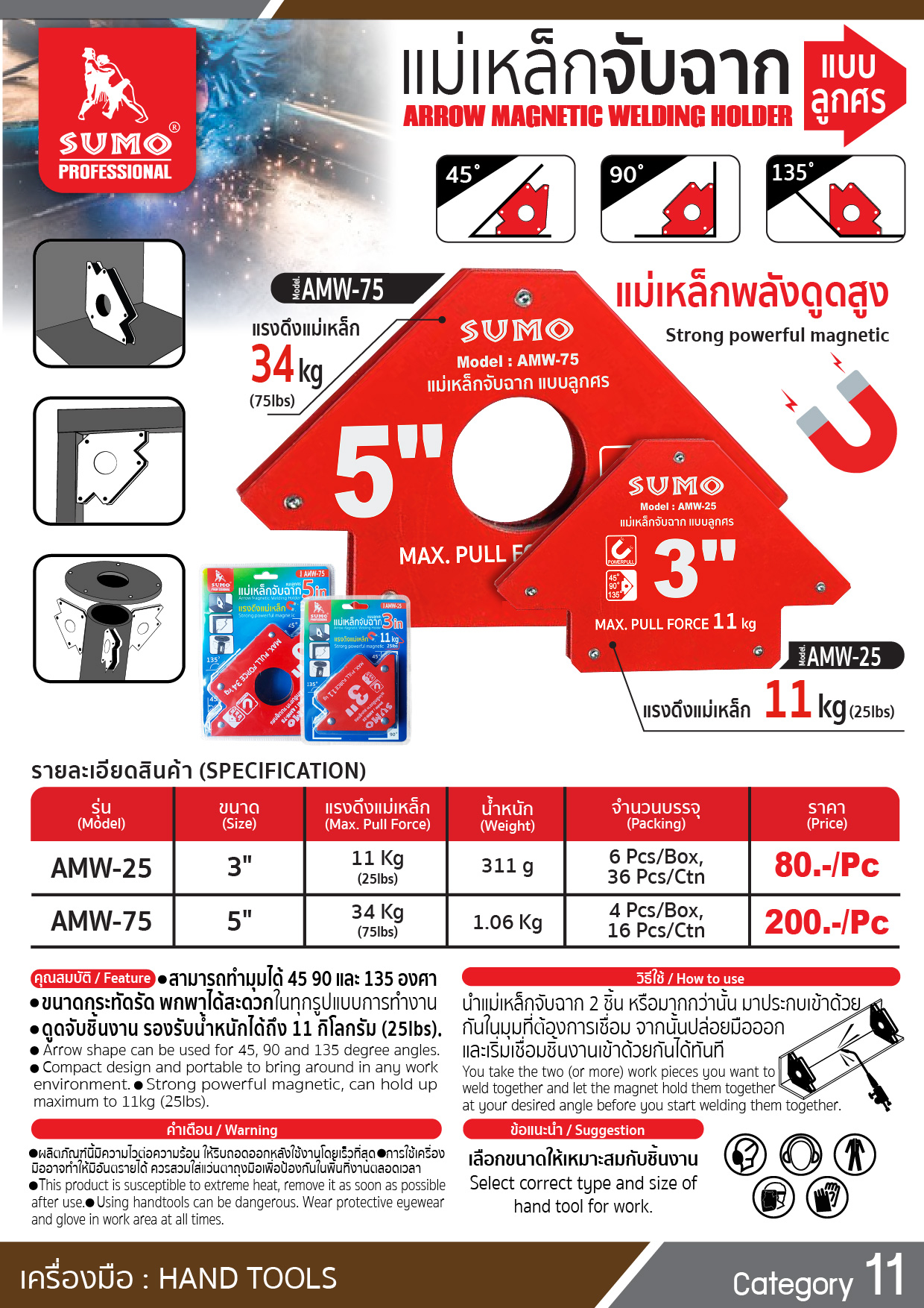 SUMO แม่เหล็กจับฉาก แบบลูกศร 3นิ้ว 5นิ้ว แม่เหล็กเชื่อม เหล็กจับฉาก แม่เหล็ก