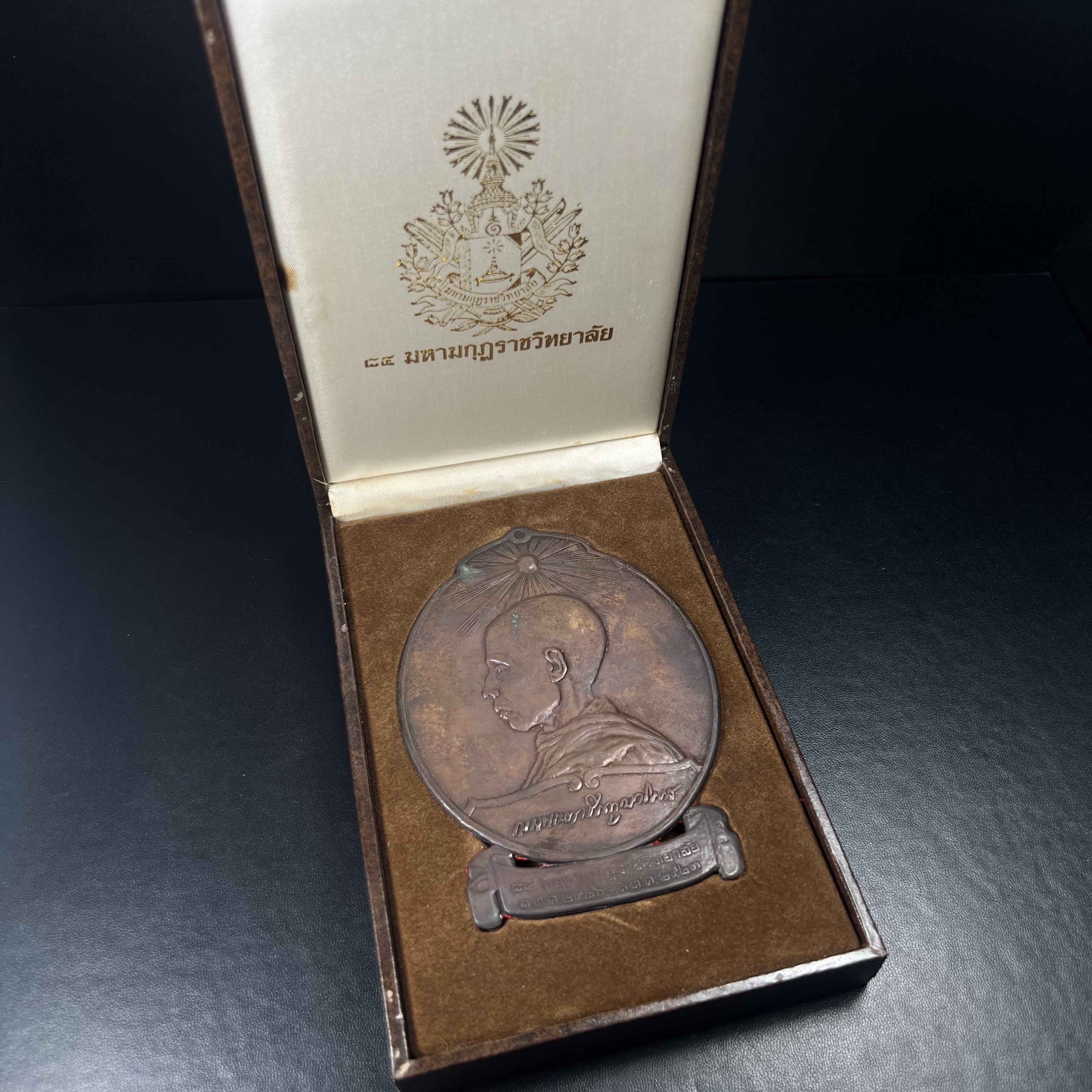 เหรียญแผ่นปั้มพระรูปสมเด็จพระมหาสมณเจ้ากรมพระยาวชิรญาณวโรรส ที่ระลึกเนื่องในงาน 84 ปี มหามกุฎราชวิทยาลัย วัดบวรนิเวศวิหาร ปี 2521(เหรียญโล่ขนาดใหญ่ตั้งบูชา)หายาก
