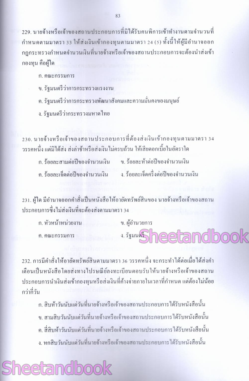 (ปี68) รวมข้อสอบ 500 ข้อ นักพัฒนาสังคม สำนักงานปลัดกระทรวงความมั่นคงของมนุษย์ พร้อมเฉลย ปี68 KTS0847 sheetandbook