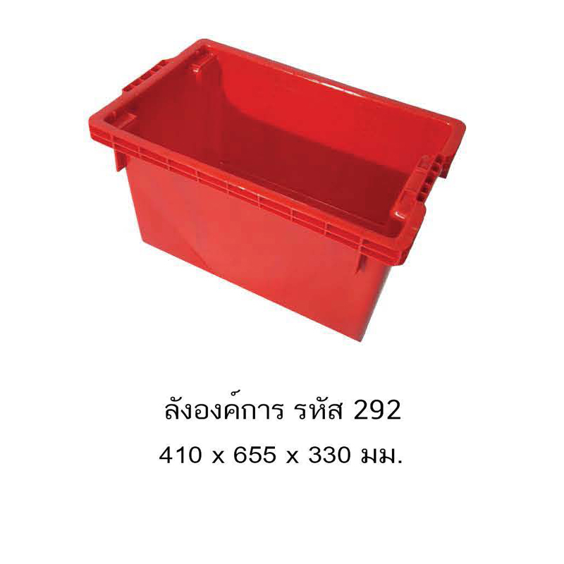 ลังองค์การ 292