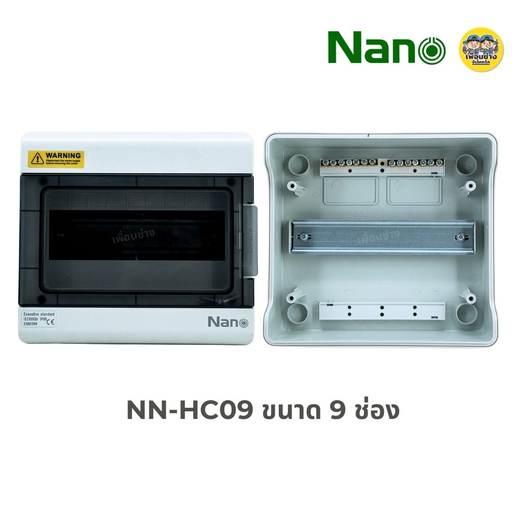 **รุ่น NN-HC** NANO ตู้พลาสติกกันน้ำ IP65 ตู้เปล่า ตู้คอนซูมเมอร์ยูนิต กล่องควบคุมไฟ Consumer Unit คอนซูมเมอร์ ยูนิต