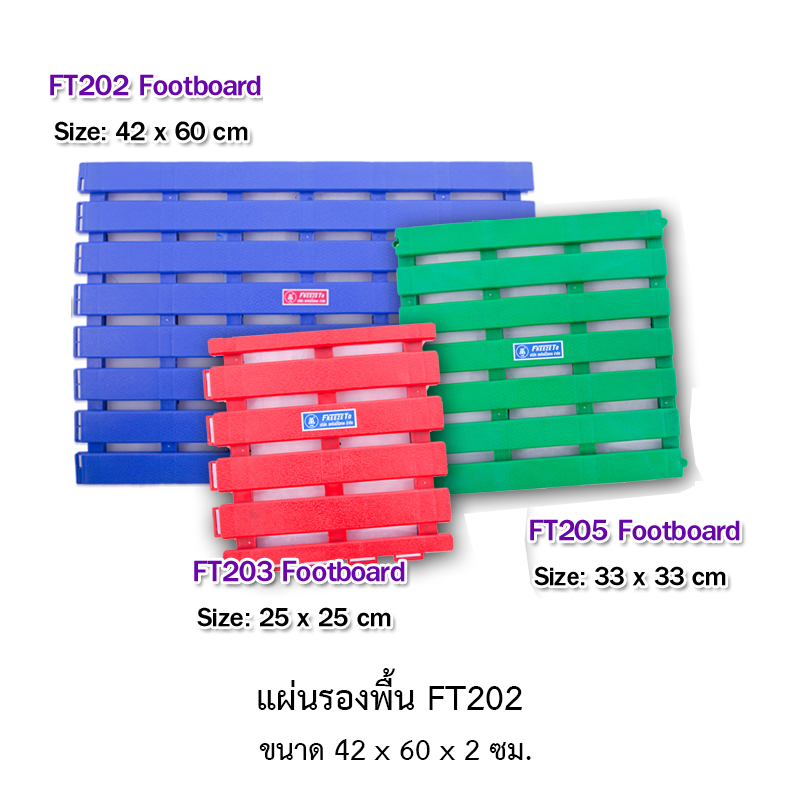 แผ่นรองพื้น FT202
