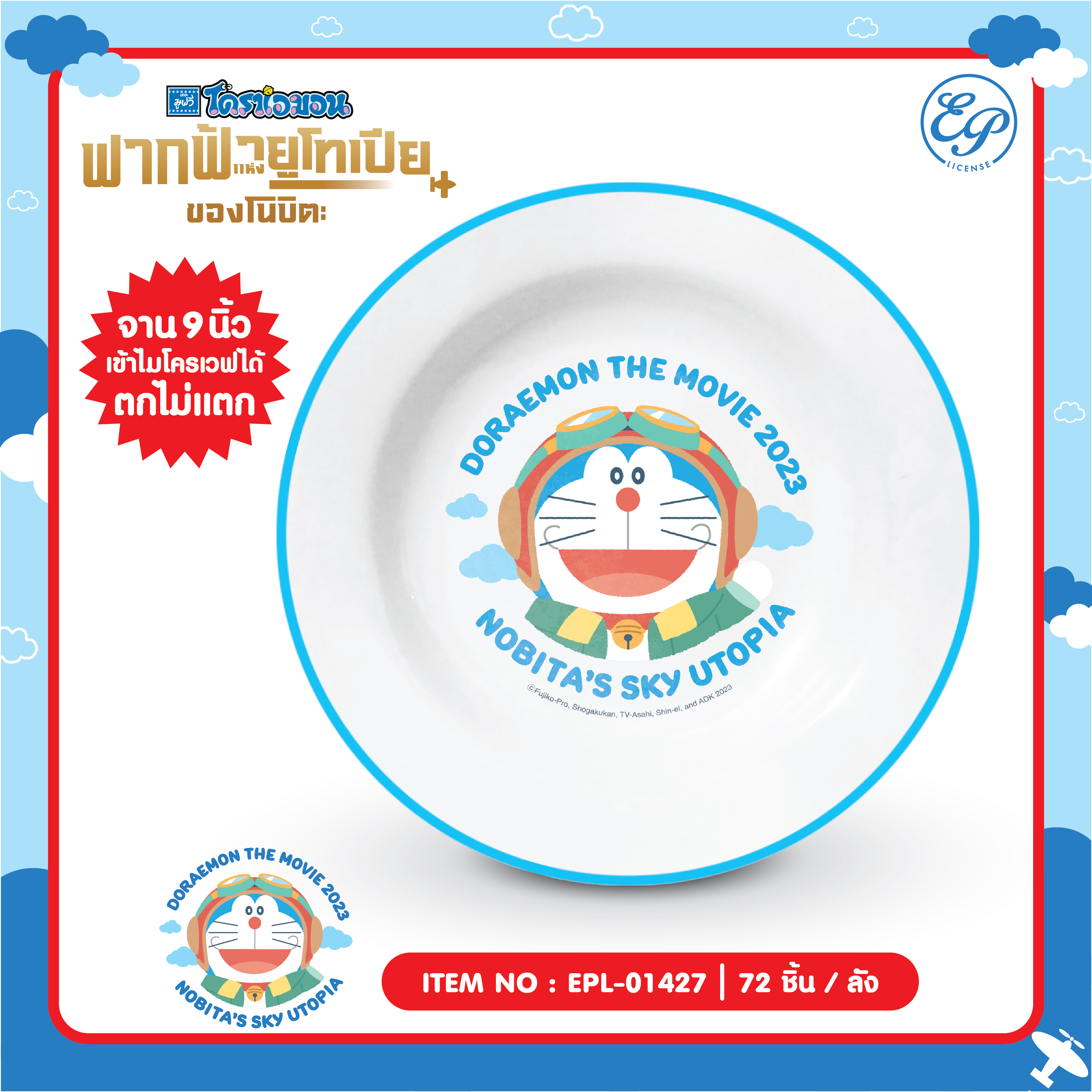EPL-01427 จานพลาสติก Doraemon 9 นิ้ว โหลละ 276 บาท 12 ชิ้น
