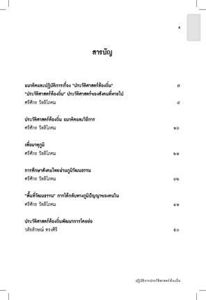 ปฏิบัติการประวัติศาสตร์ท้องถิ่น