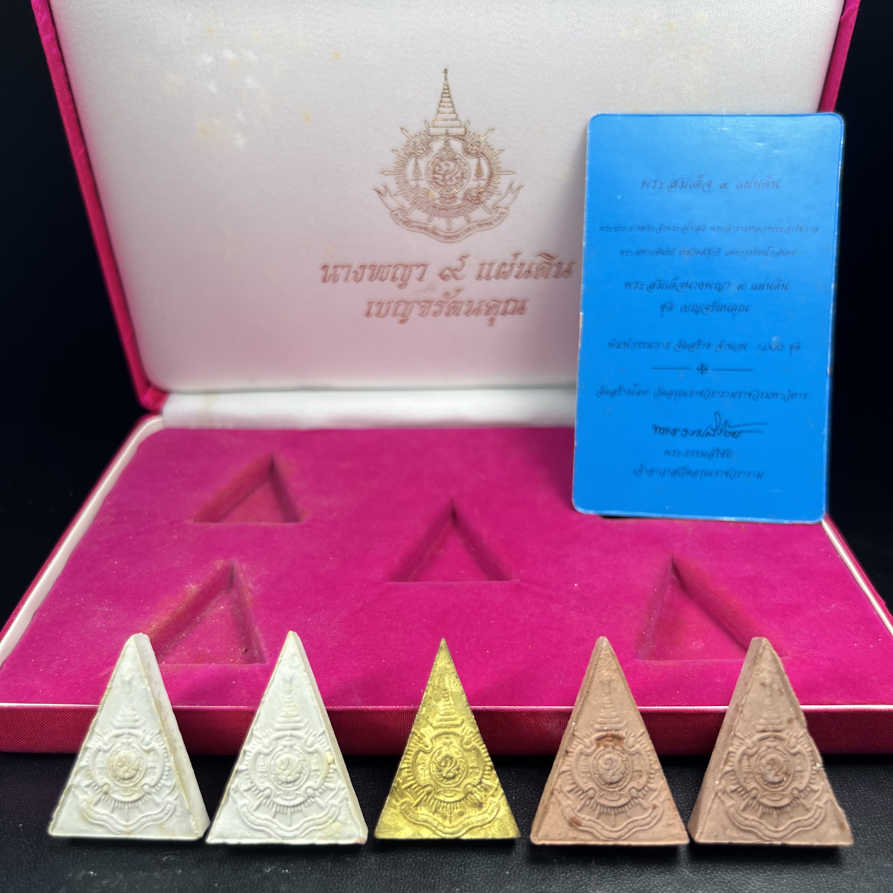 พระสมเด็จนางพญา 9 แผ่นดิน ชุด เบญจรัตนคุณ วัดอรุณราชวราราม จัดสร้างเนื่องในพระราชพิธีมหามงคลรัชกาลที่ 9 เฉลิมพระชนมพรรษา 6 รอบ 5 ธันวาคม 2542 ชุด เบญจรัตนคุณ ชุดหมายเลข ๓๐๙ (ชุดพิเศษพิมพ์กรรมการ 1 ใน 1000 ชุด)หายาก