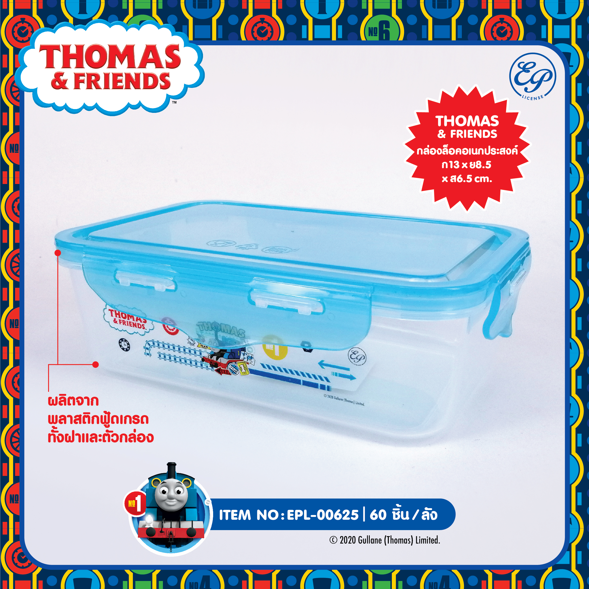 EPL-00625 กล่องล็อคอเนกประสงค์ Thomas & Friends 220 บาท 12 ชิ้น