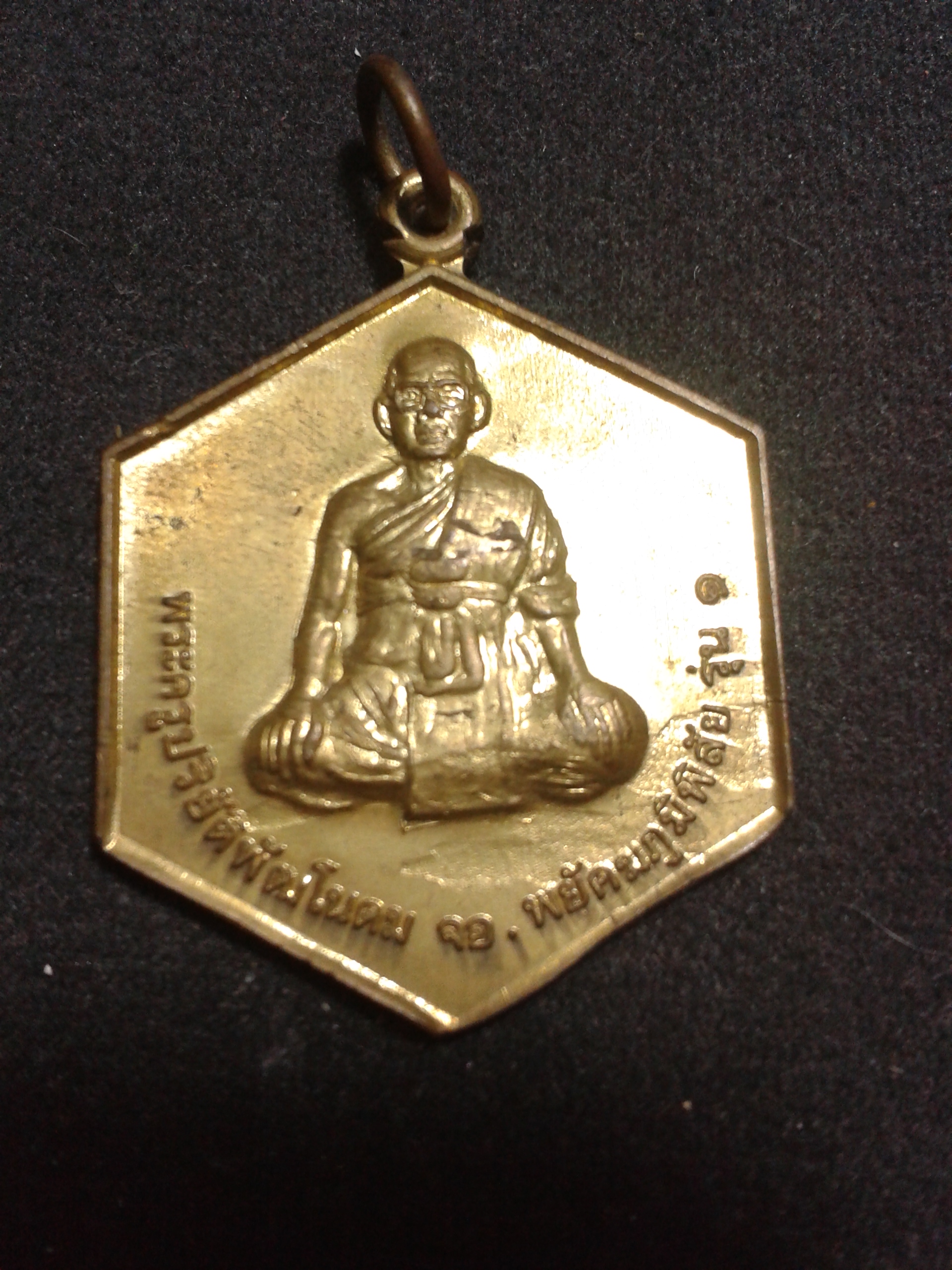 พระครูปริยัติพัฒโนดม จอ.พยัคฆภูมิพิสัย รุ่น 1 พ.ศ.2555