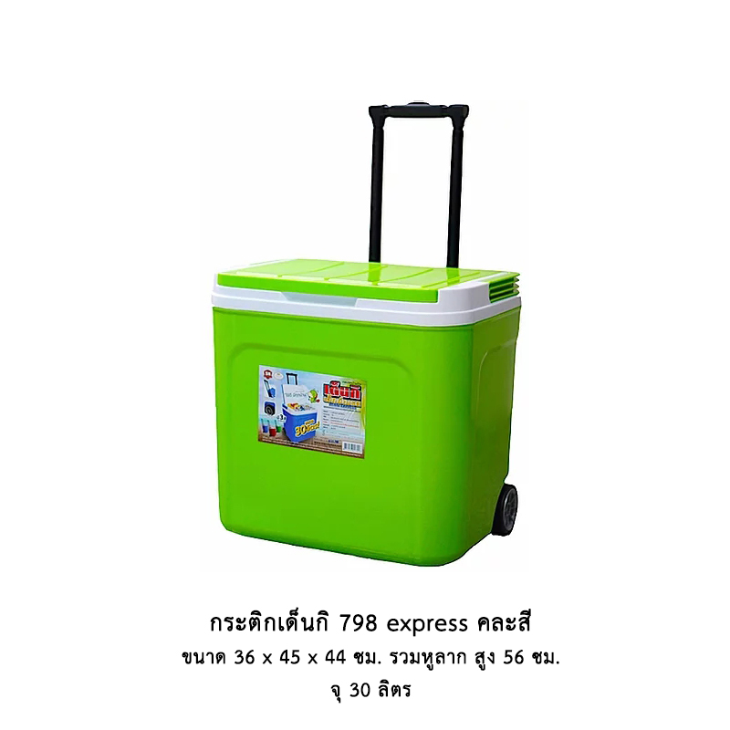 กระติกเด็นกิ 798 express (30 ลิตร)