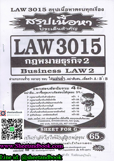 LAW3115,LAW3015 กฎหมายธุรกิจ 2 Business LAW 2 Sheetandbook